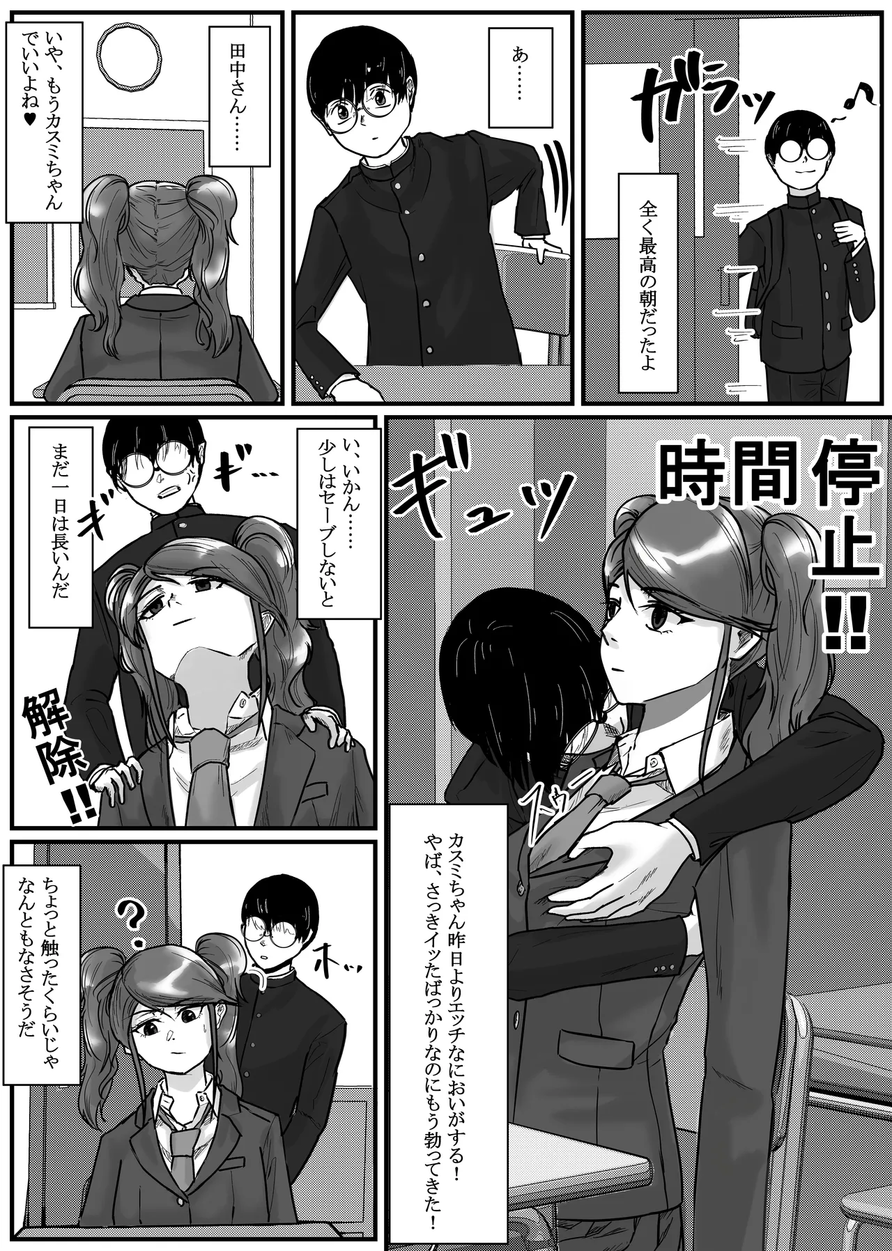 時間停止アプリでクラスの美少女たちを犯し尽くす! 2 - page7