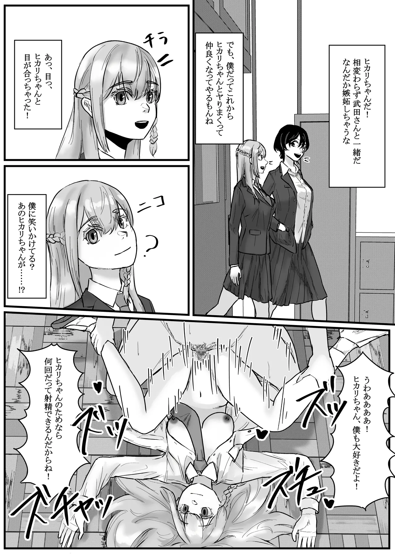 時間停止アプリでクラスの美少女たちを犯し尽くす! 2 - page8