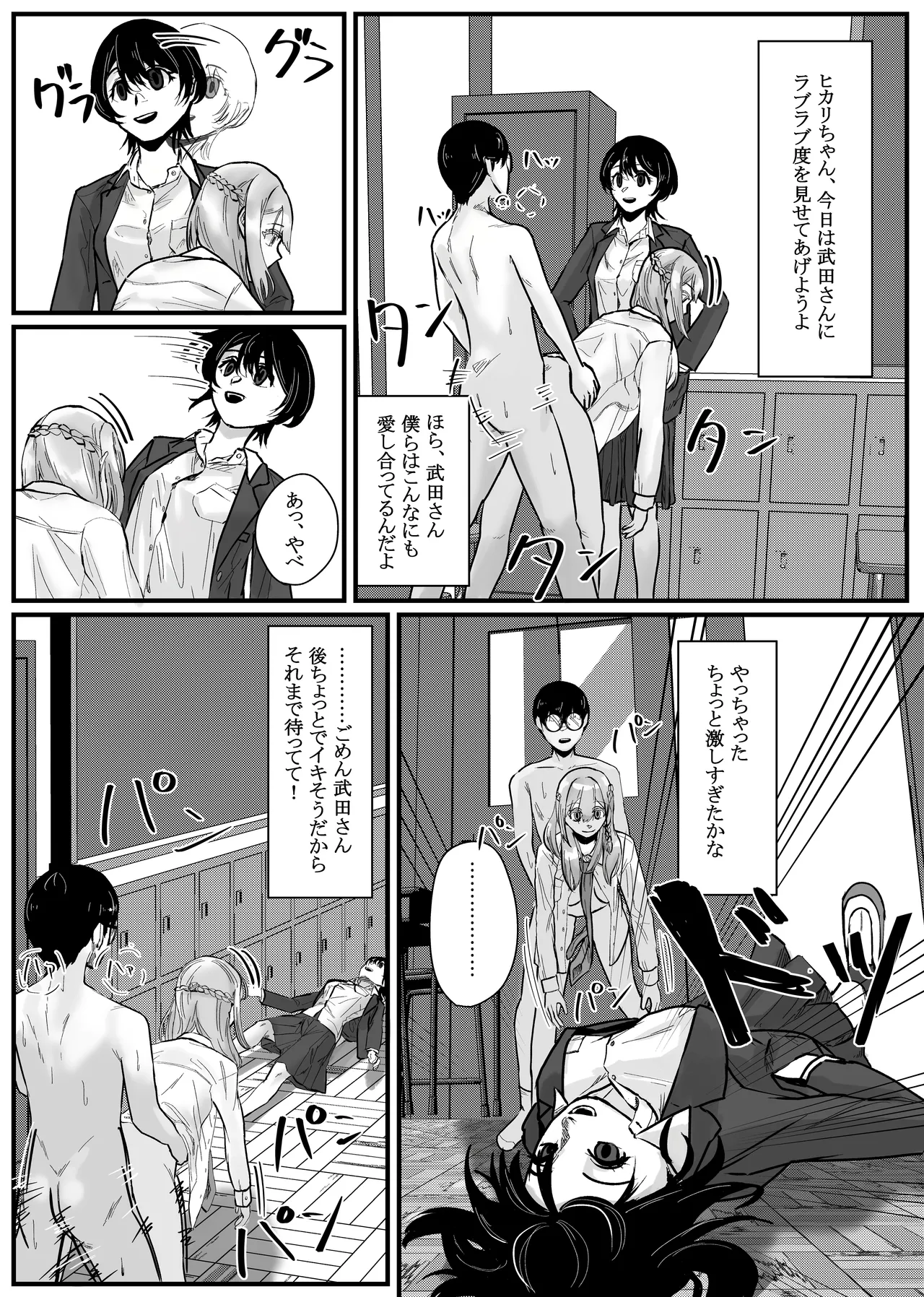 時間停止アプリでクラスの美少女たちを犯し尽くす! 2 - page9