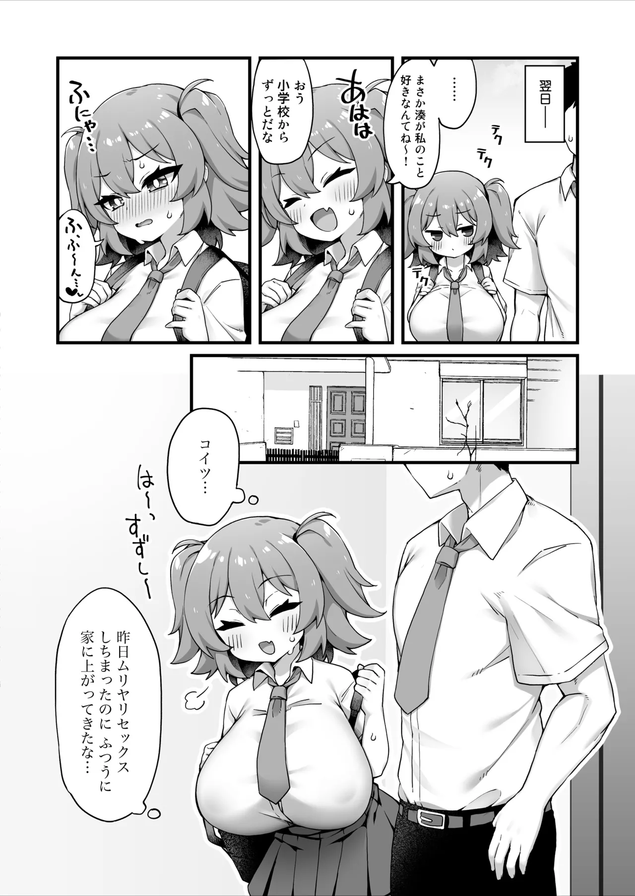 おっぱいだけ成長した幼なじみが無自覚に性欲を煽ってくる - page17