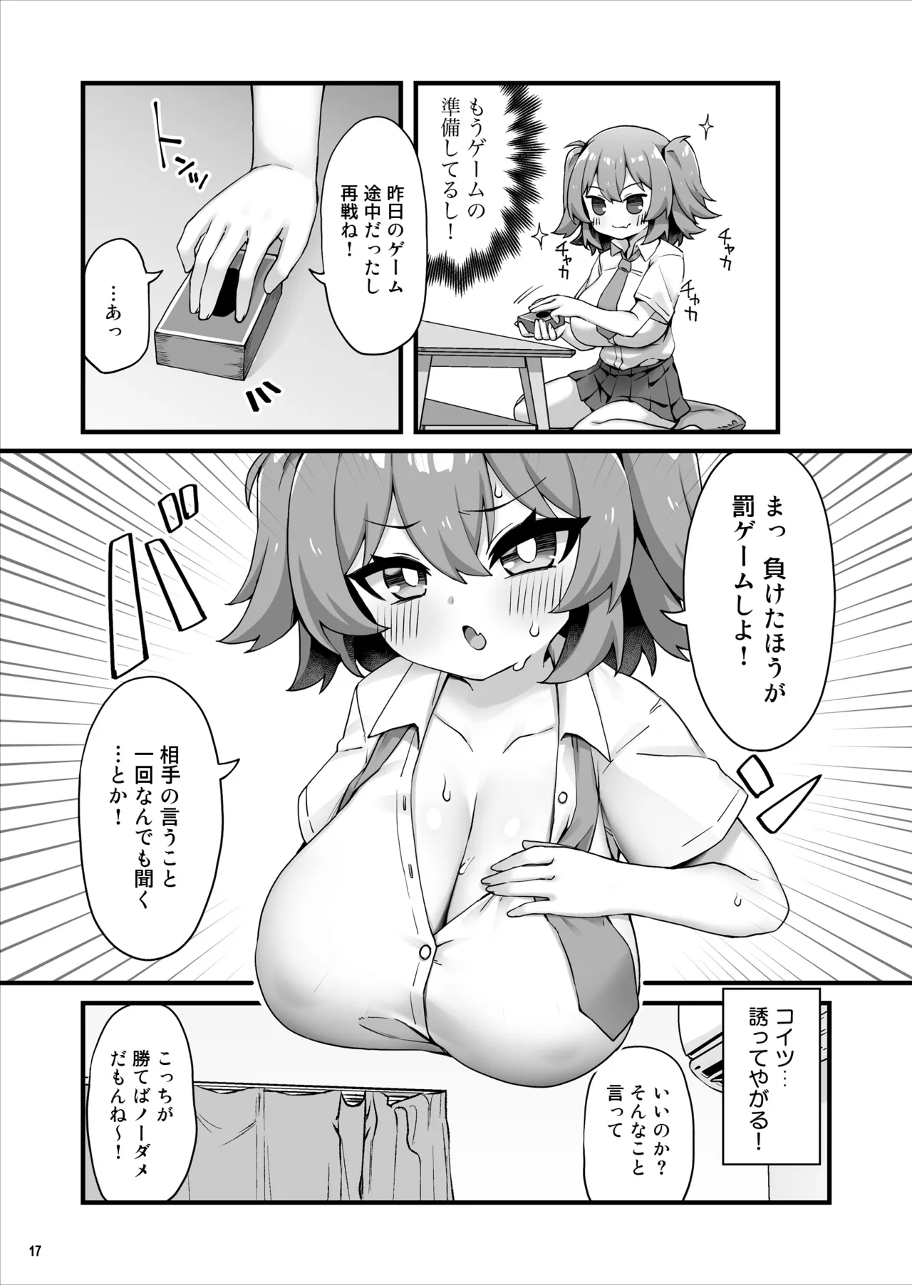 おっぱいだけ成長した幼なじみが無自覚に性欲を煽ってくる - page18