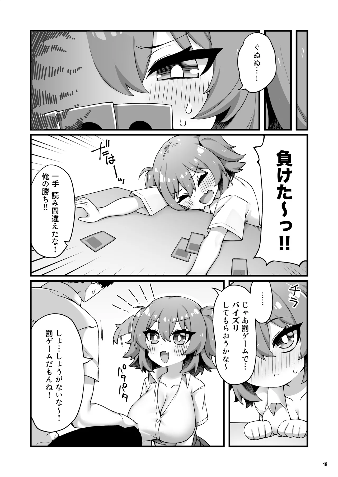 おっぱいだけ成長した幼なじみが無自覚に性欲を煽ってくる - page19