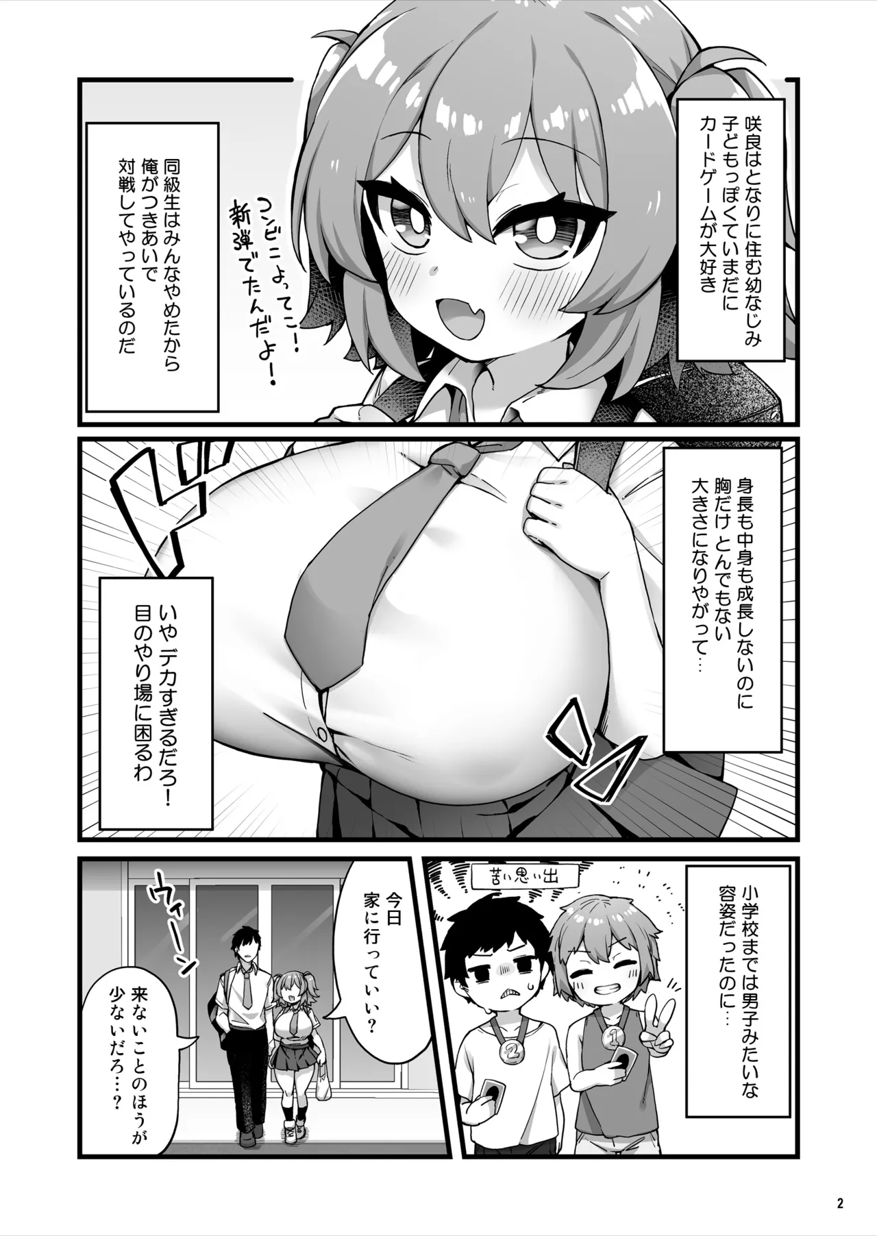 おっぱいだけ成長した幼なじみが無自覚に性欲を煽ってくる - page3