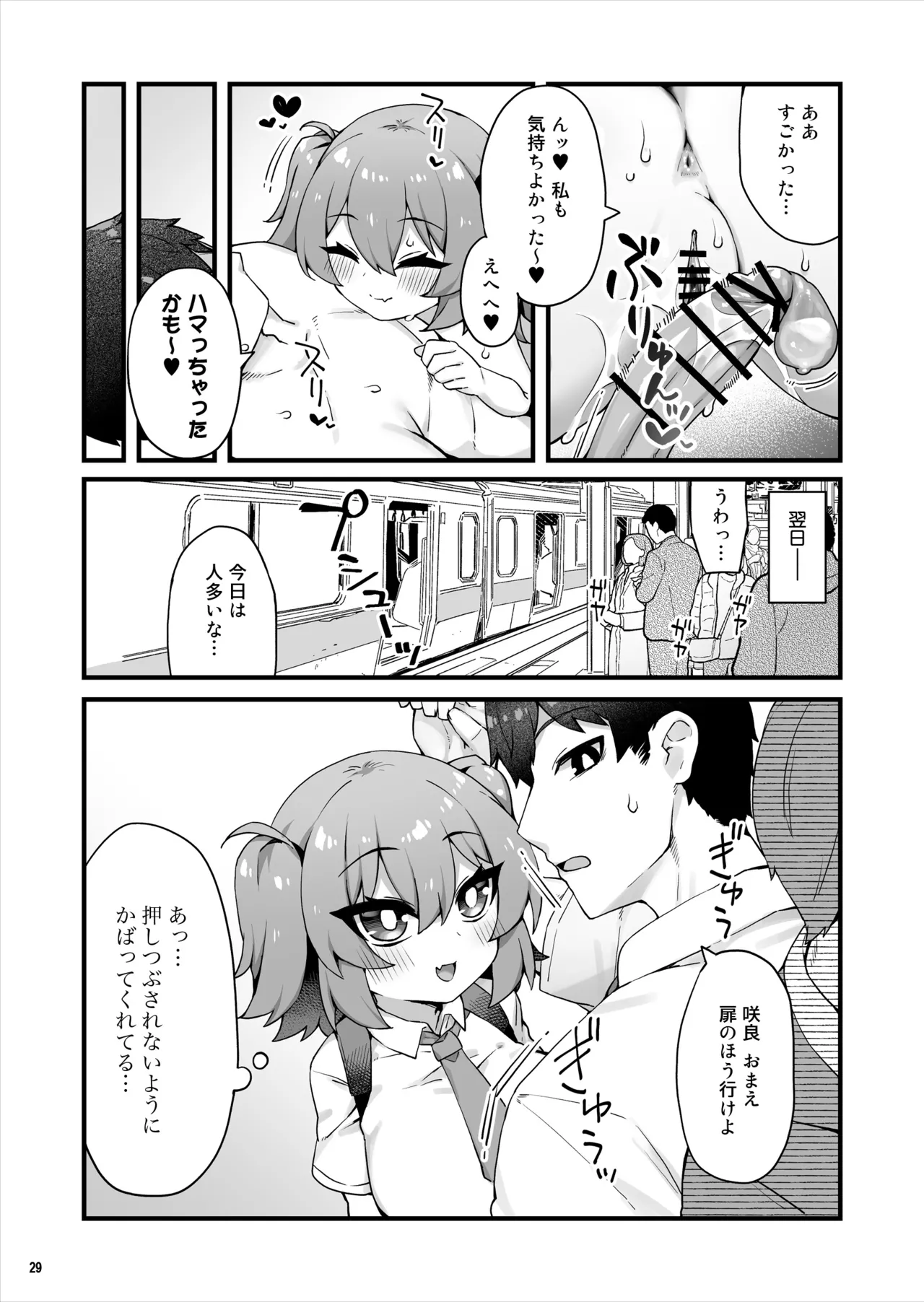 おっぱいだけ成長した幼なじみが無自覚に性欲を煽ってくる - page30