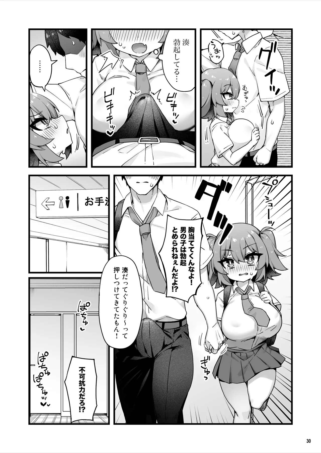 おっぱいだけ成長した幼なじみが無自覚に性欲を煽ってくる - page31