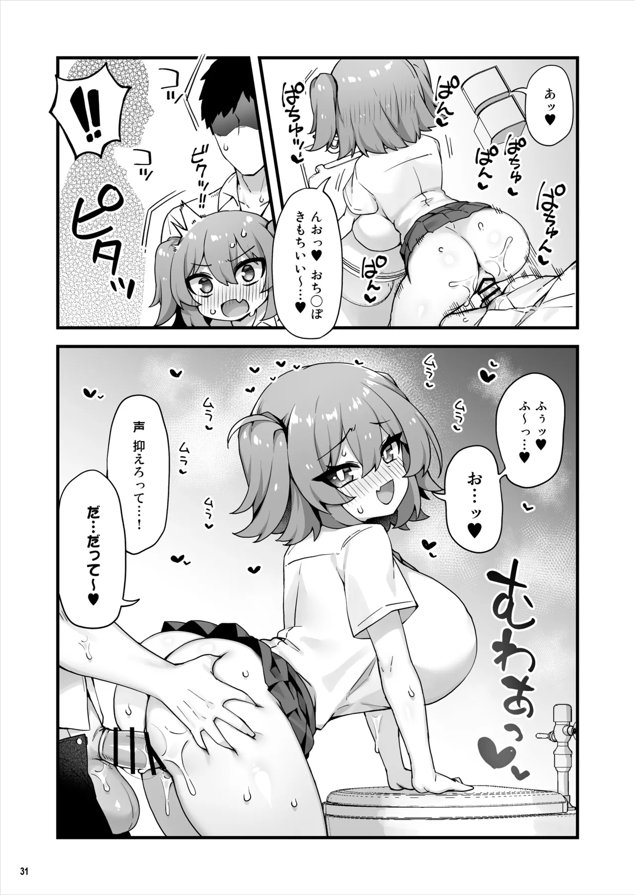おっぱいだけ成長した幼なじみが無自覚に性欲を煽ってくる - page32