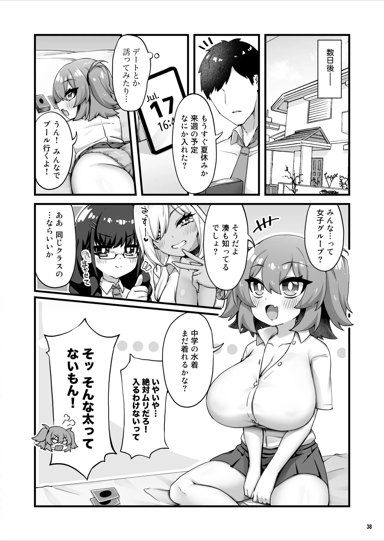 おっぱいだけ成長した幼なじみが無自覚に性欲を煽ってくる - page39