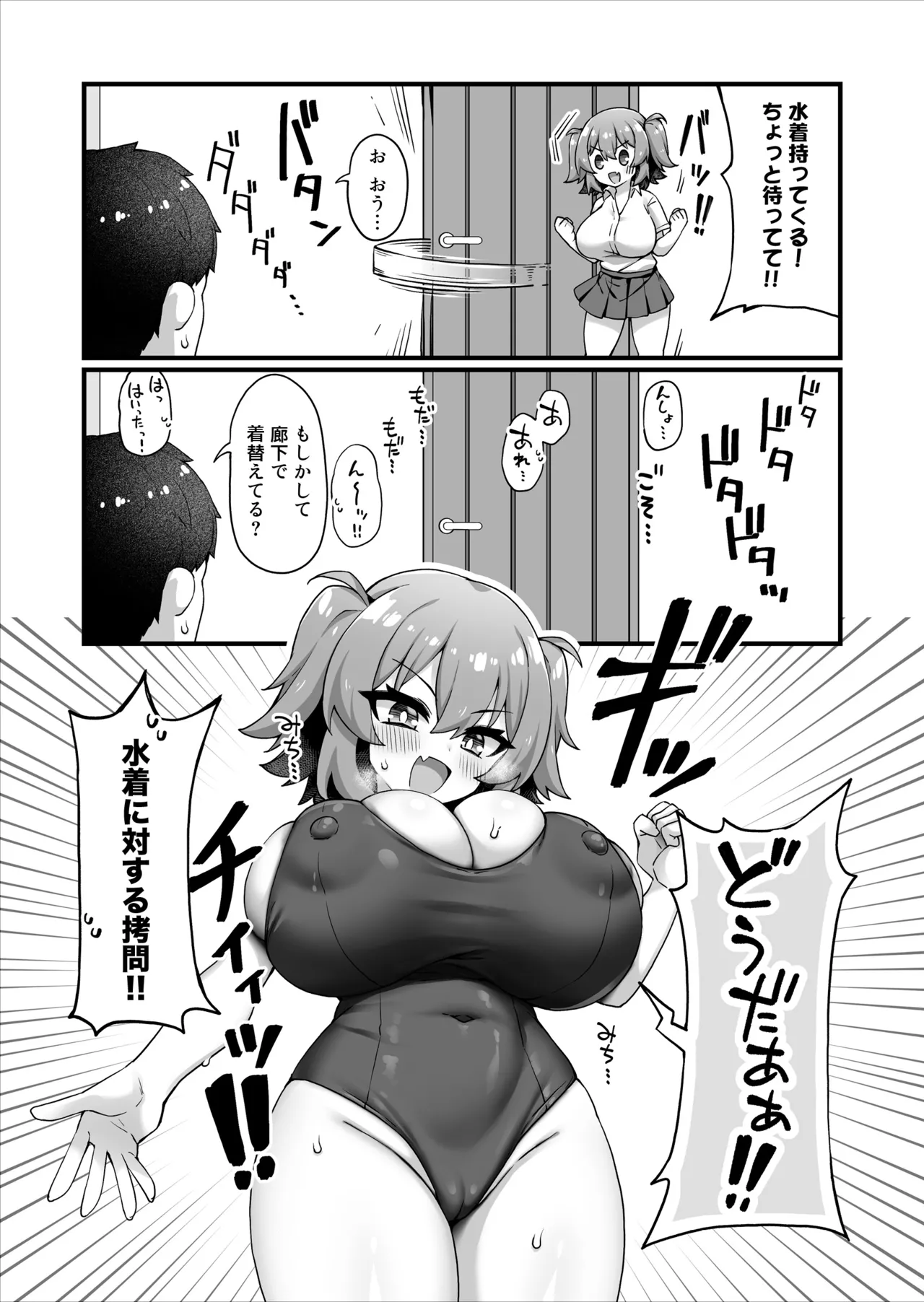 おっぱいだけ成長した幼なじみが無自覚に性欲を煽ってくる - page40