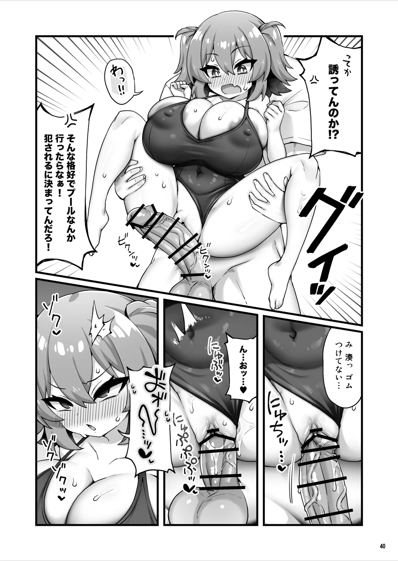 おっぱいだけ成長した幼なじみが無自覚に性欲を煽ってくる - page41