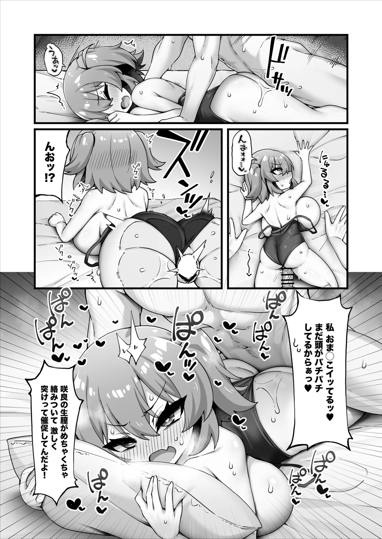 おっぱいだけ成長した幼なじみが無自覚に性欲を煽ってくる - page44