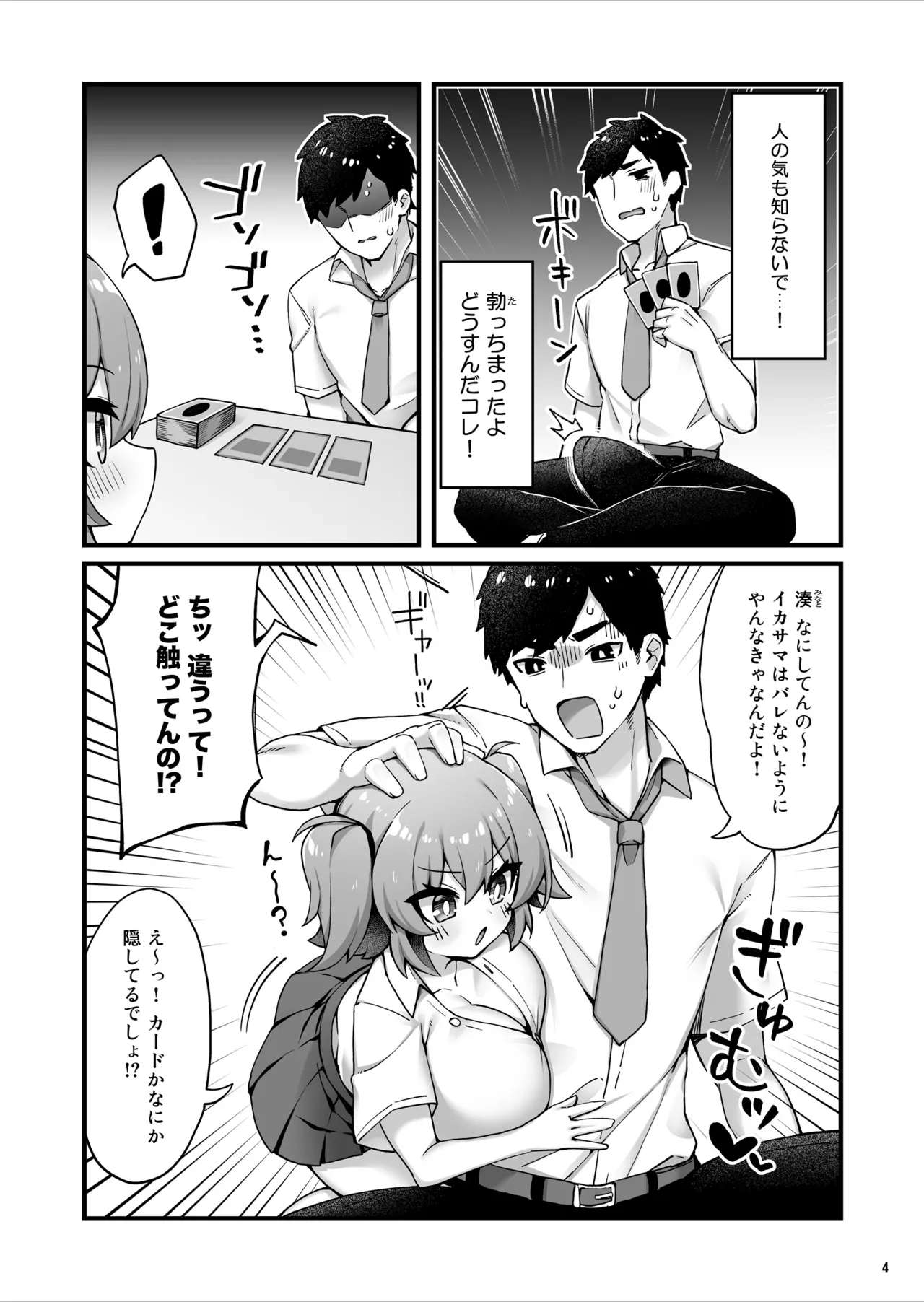 おっぱいだけ成長した幼なじみが無自覚に性欲を煽ってくる - page5