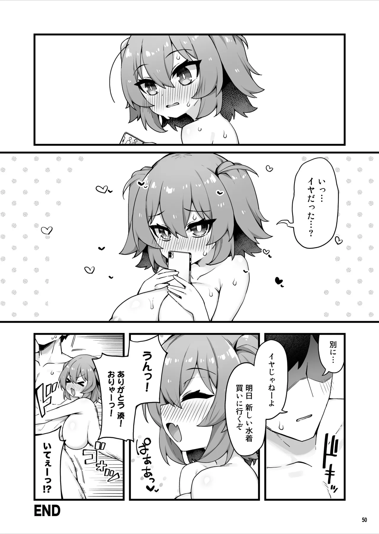 おっぱいだけ成長した幼なじみが無自覚に性欲を煽ってくる - page51