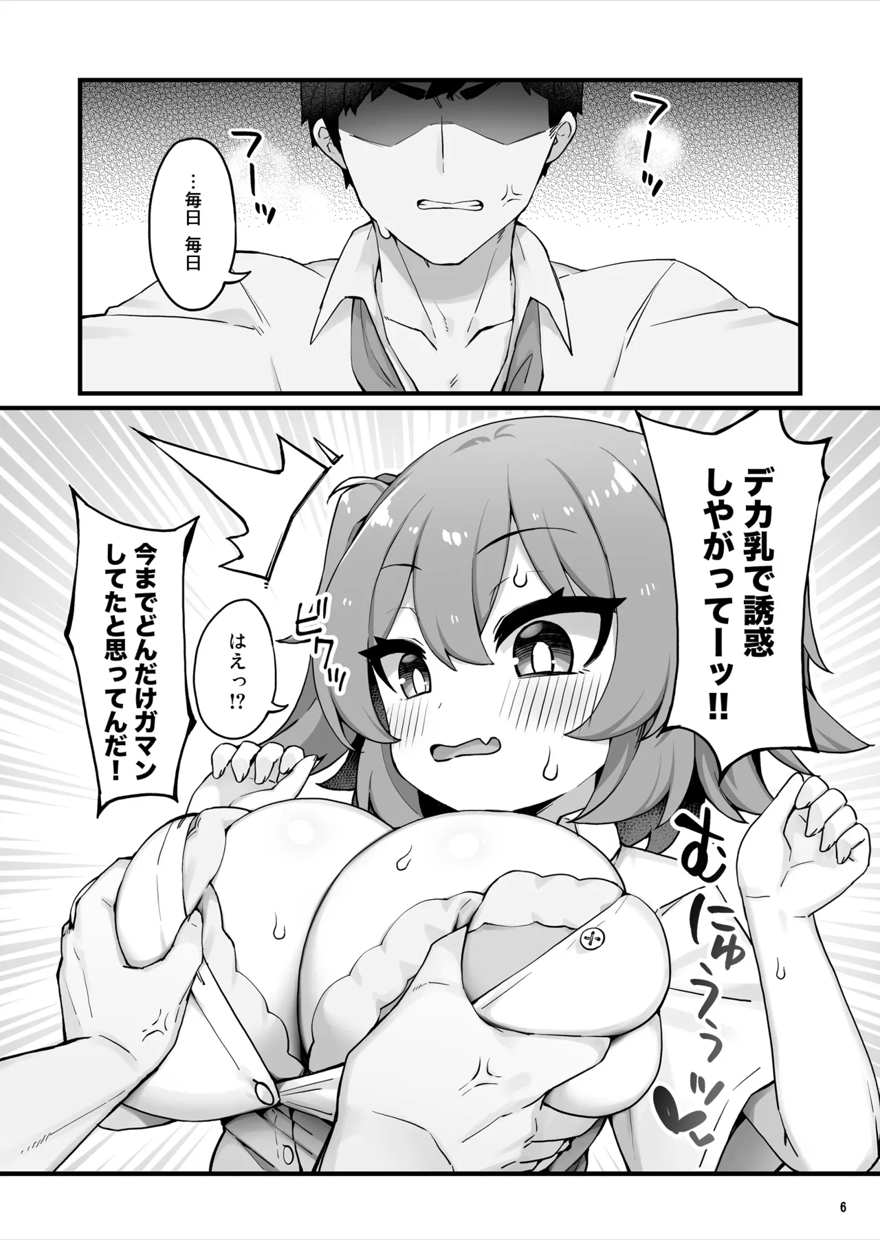 おっぱいだけ成長した幼なじみが無自覚に性欲を煽ってくる - page7