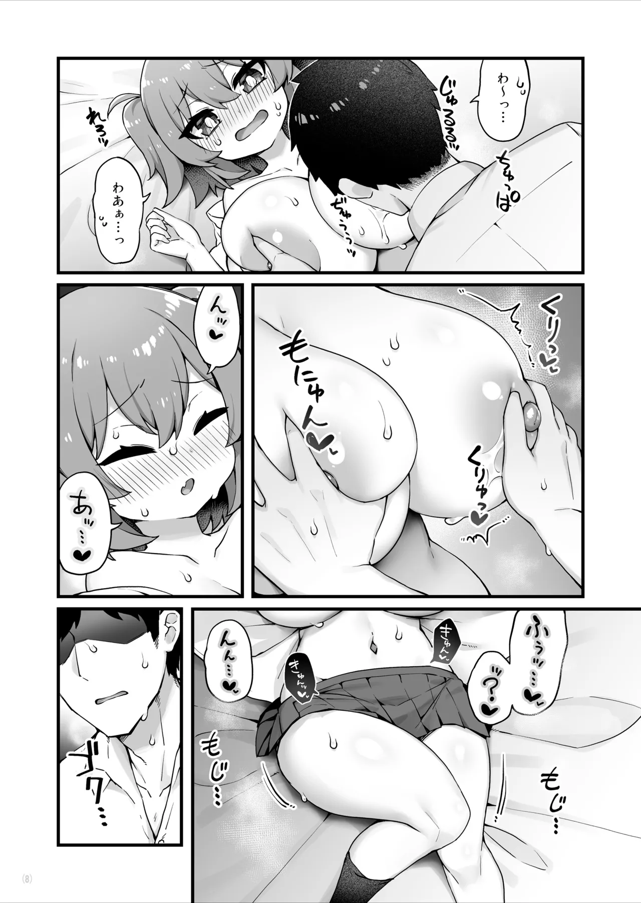 おっぱいだけ成長した幼なじみが無自覚に性欲を煽ってくる - page9