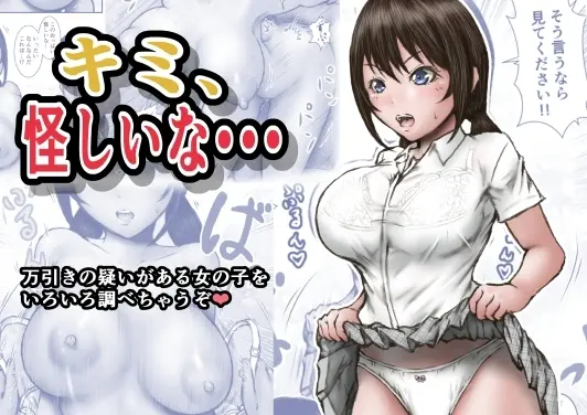 キミ、怪しいな・・・