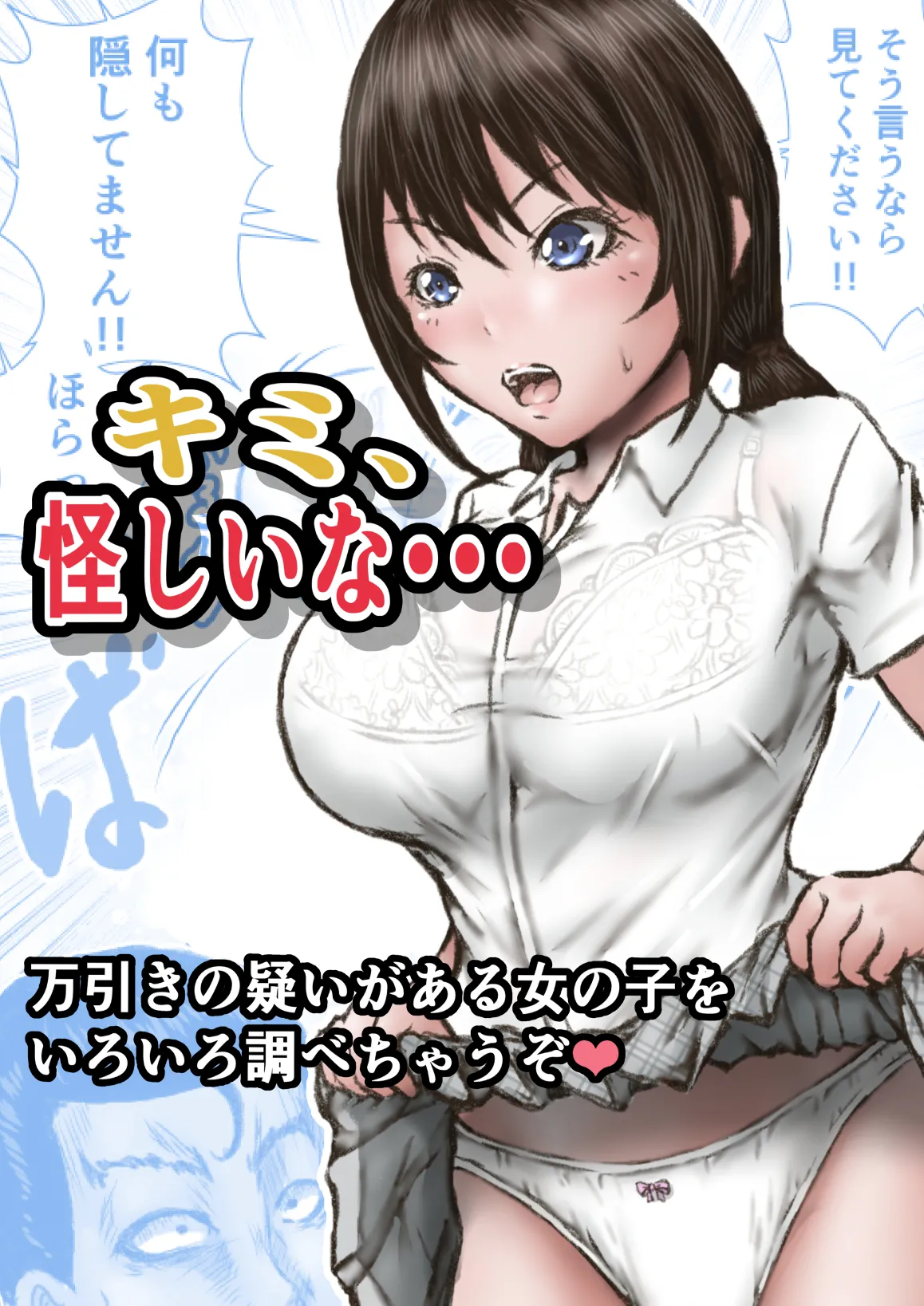 キミ、怪しいな・・・ - page2