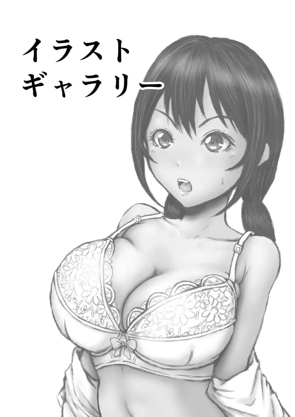 キミ、怪しいな・・・ - page27