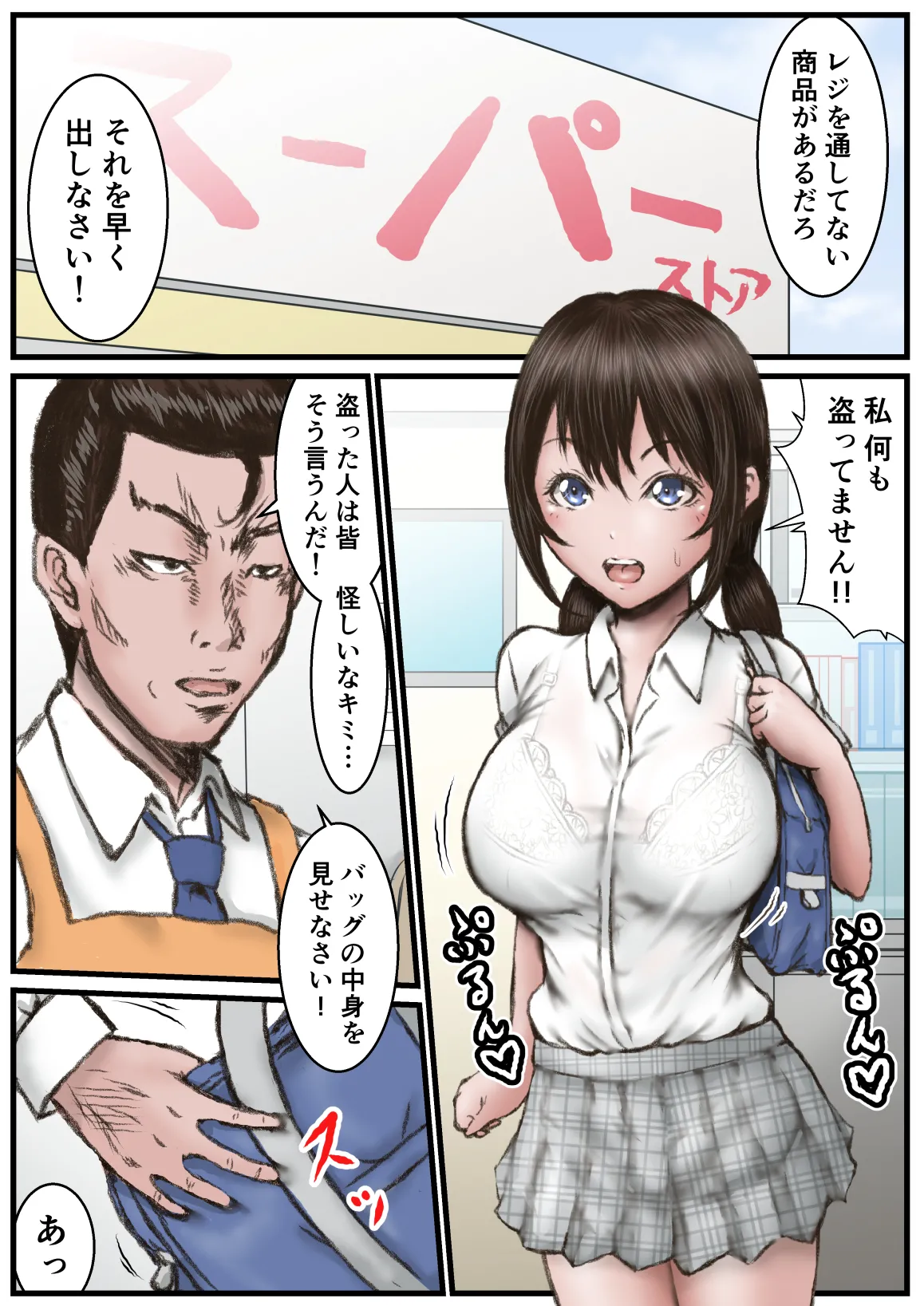 キミ、怪しいな・・・ - page3