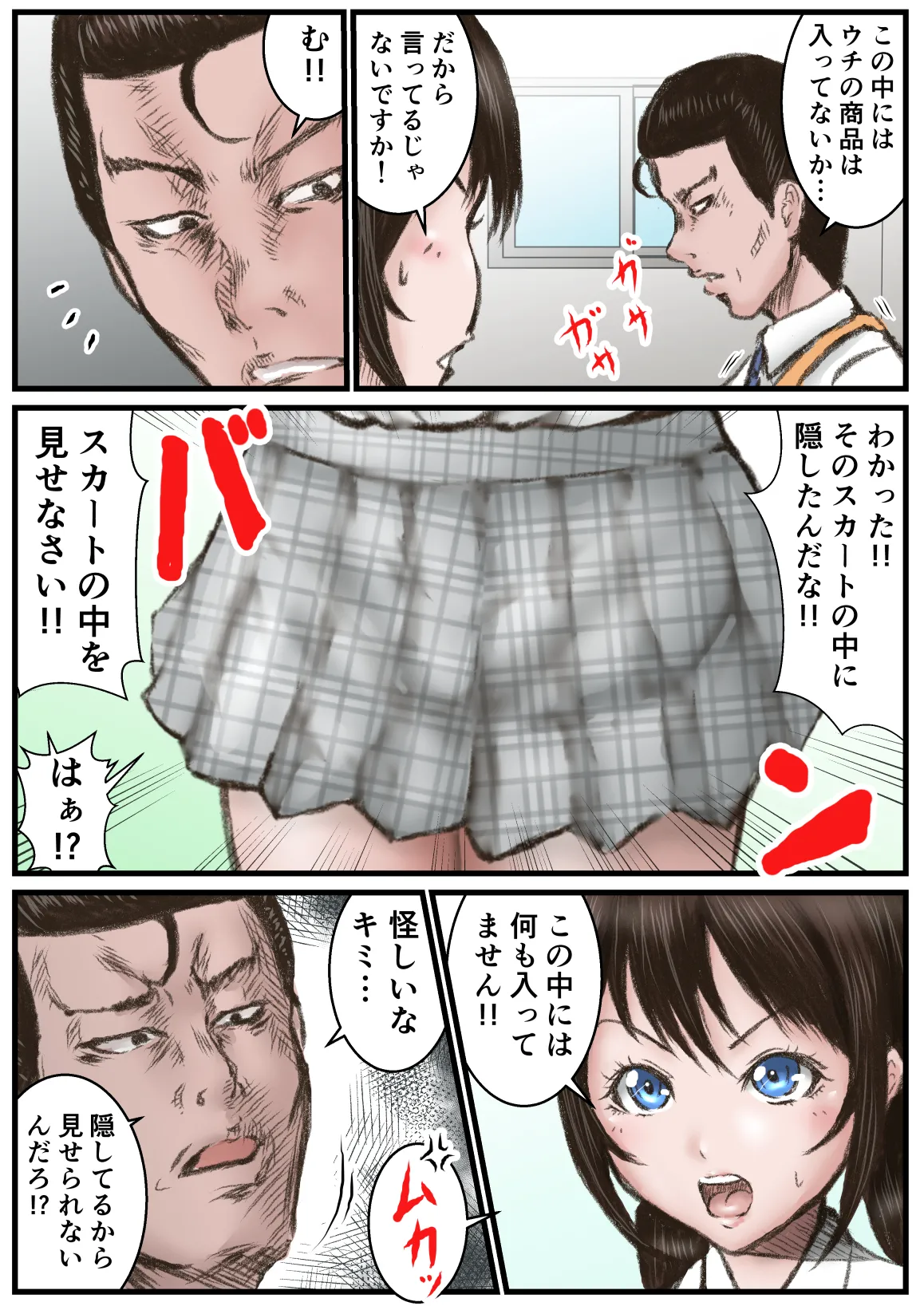 キミ、怪しいな・・・ - page4