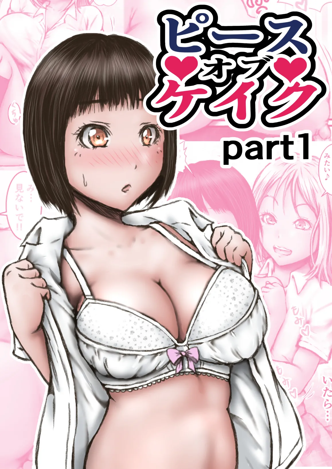 ピース オブ ケイク part1 - page2