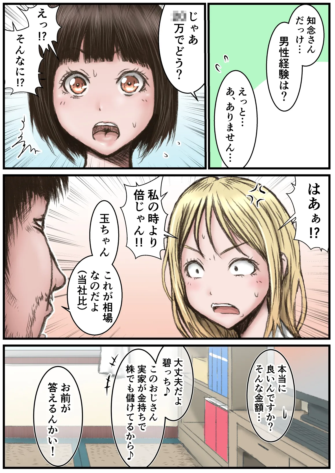 ピース オブ ケイク part1 - page6