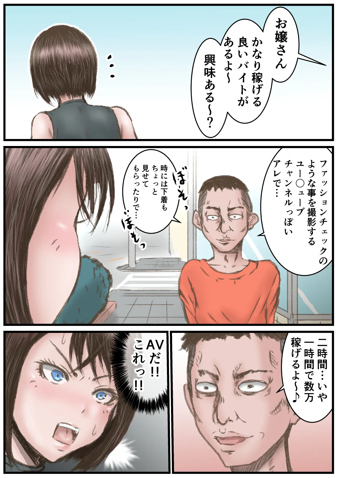 AVだろ コレ!! - page3