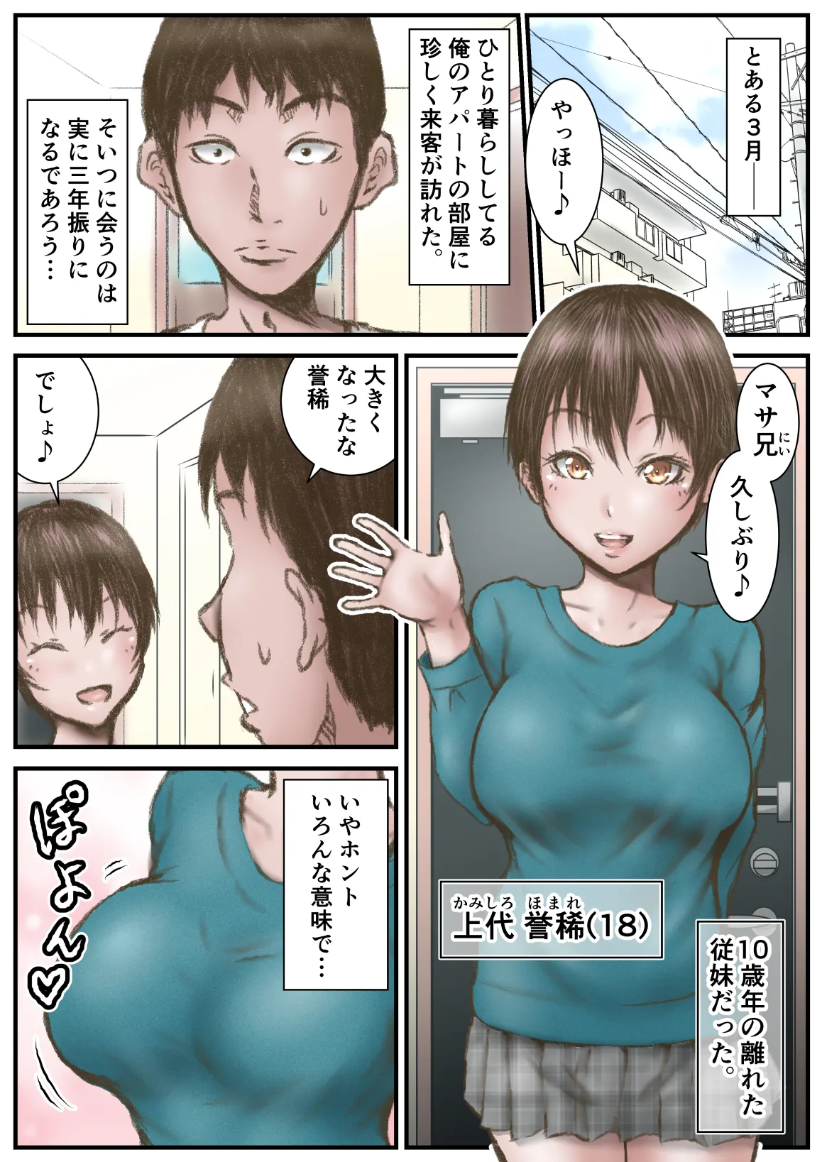 三年振りに会った従妹がエロいカラダになってた件 - page3