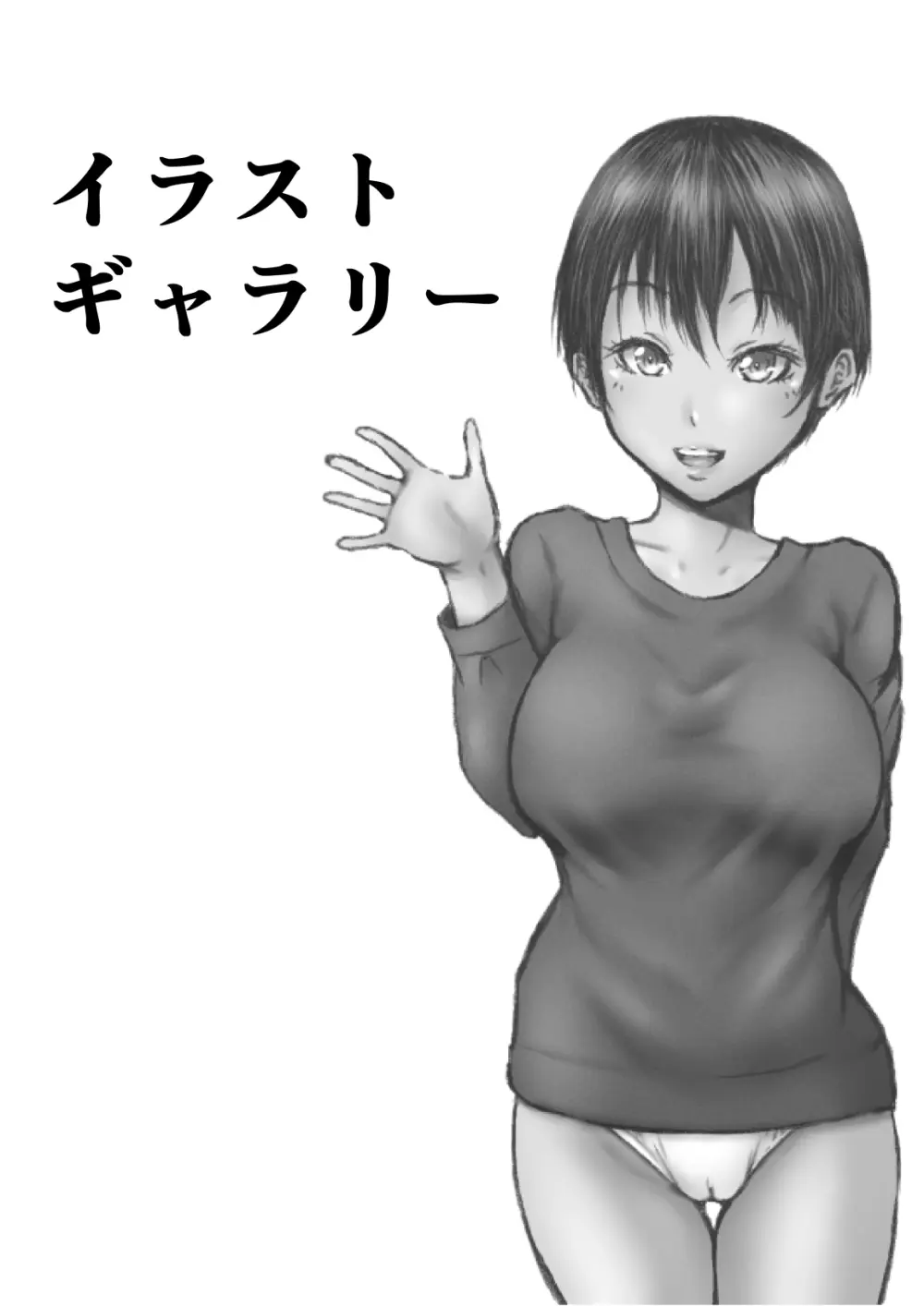 三年振りに会った従妹がエロいカラダになってた件 - page30