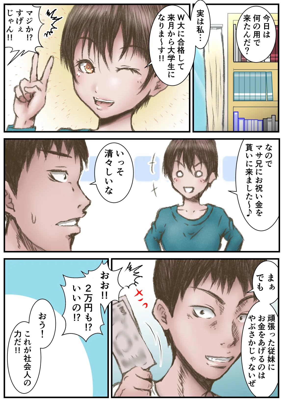 三年振りに会った従妹がエロいカラダになってた件 - page4