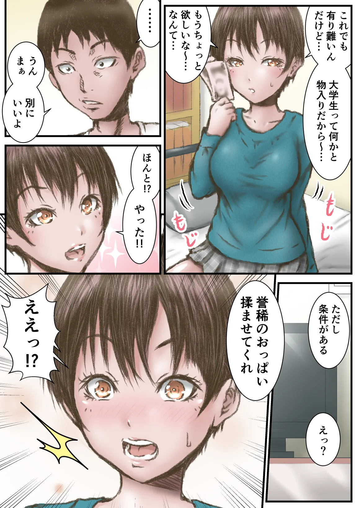 三年振りに会った従妹がエロいカラダになってた件 - page5