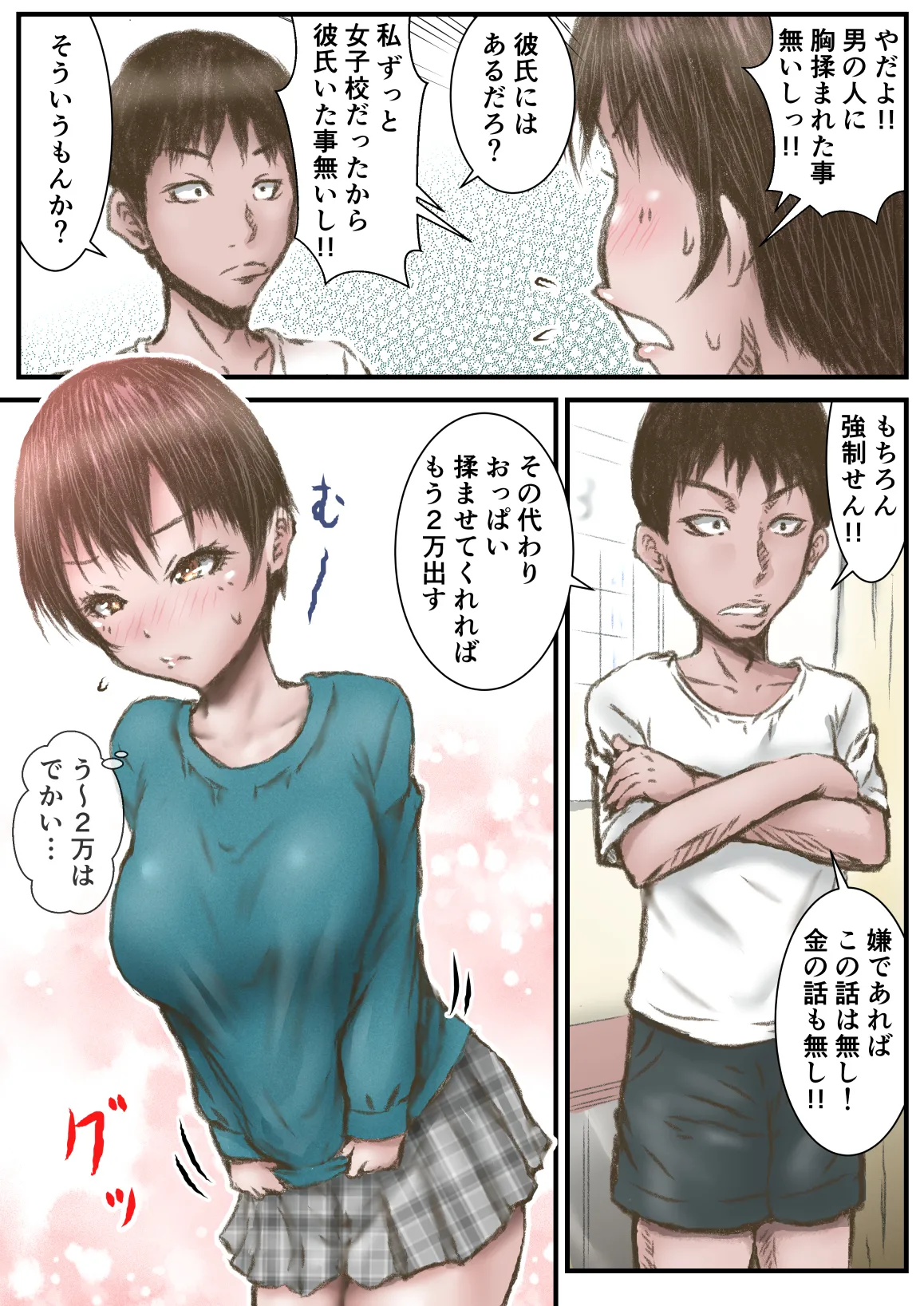 三年振りに会った従妹がエロいカラダになってた件 - page6