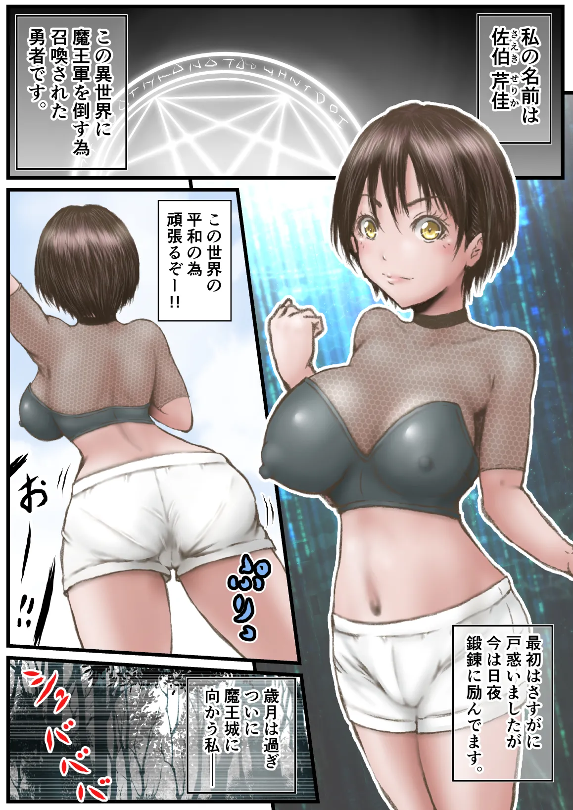 異世界で変なモンスターにヤられました - page2