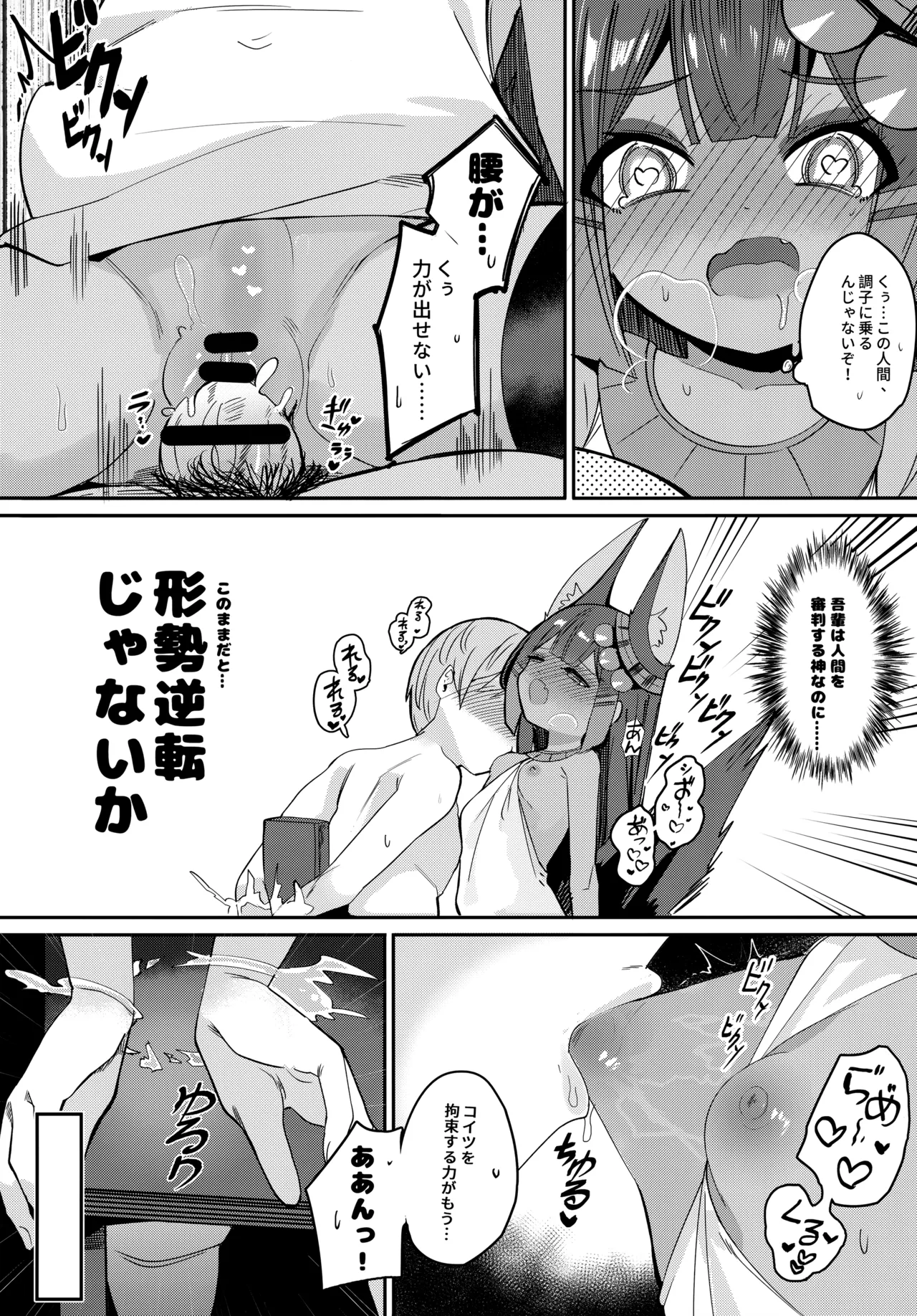アヌビスのエロ死者審判 - page19