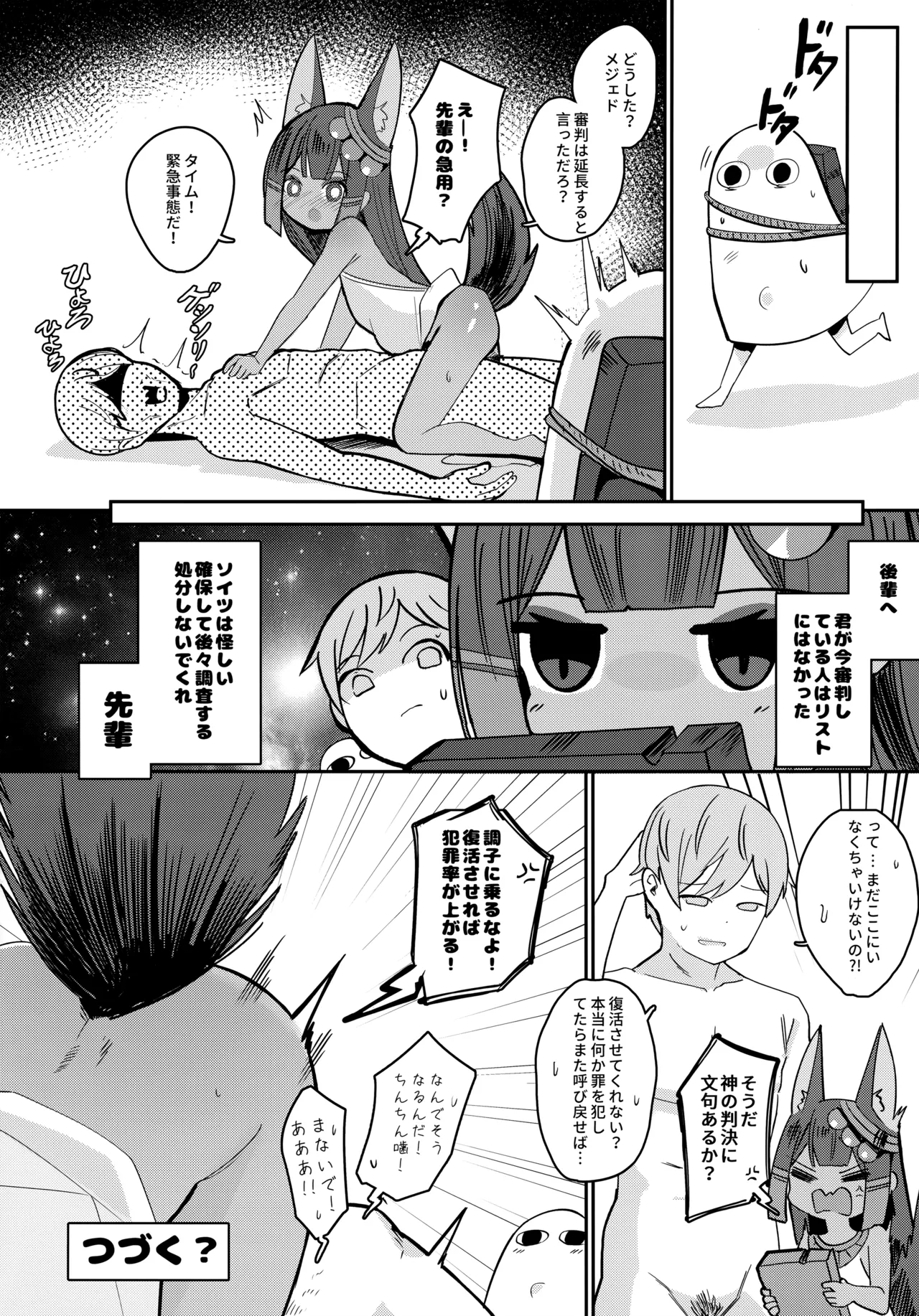 アヌビスのエロ死者審判 - page23