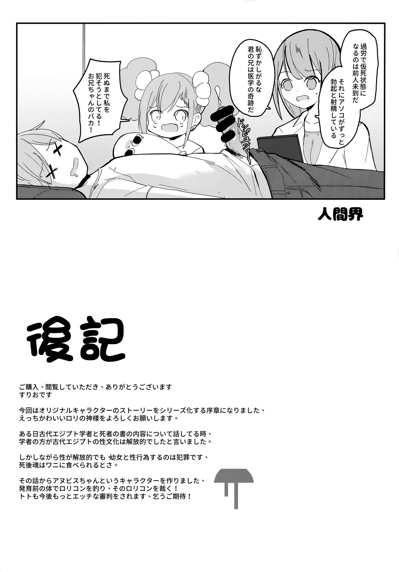 アヌビスのエロ死者審判 - page24
