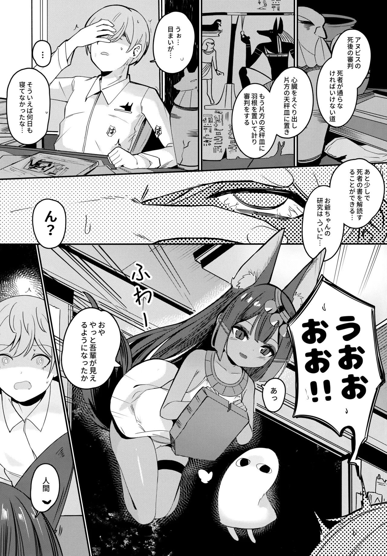 アヌビスのエロ死者審判 - page4