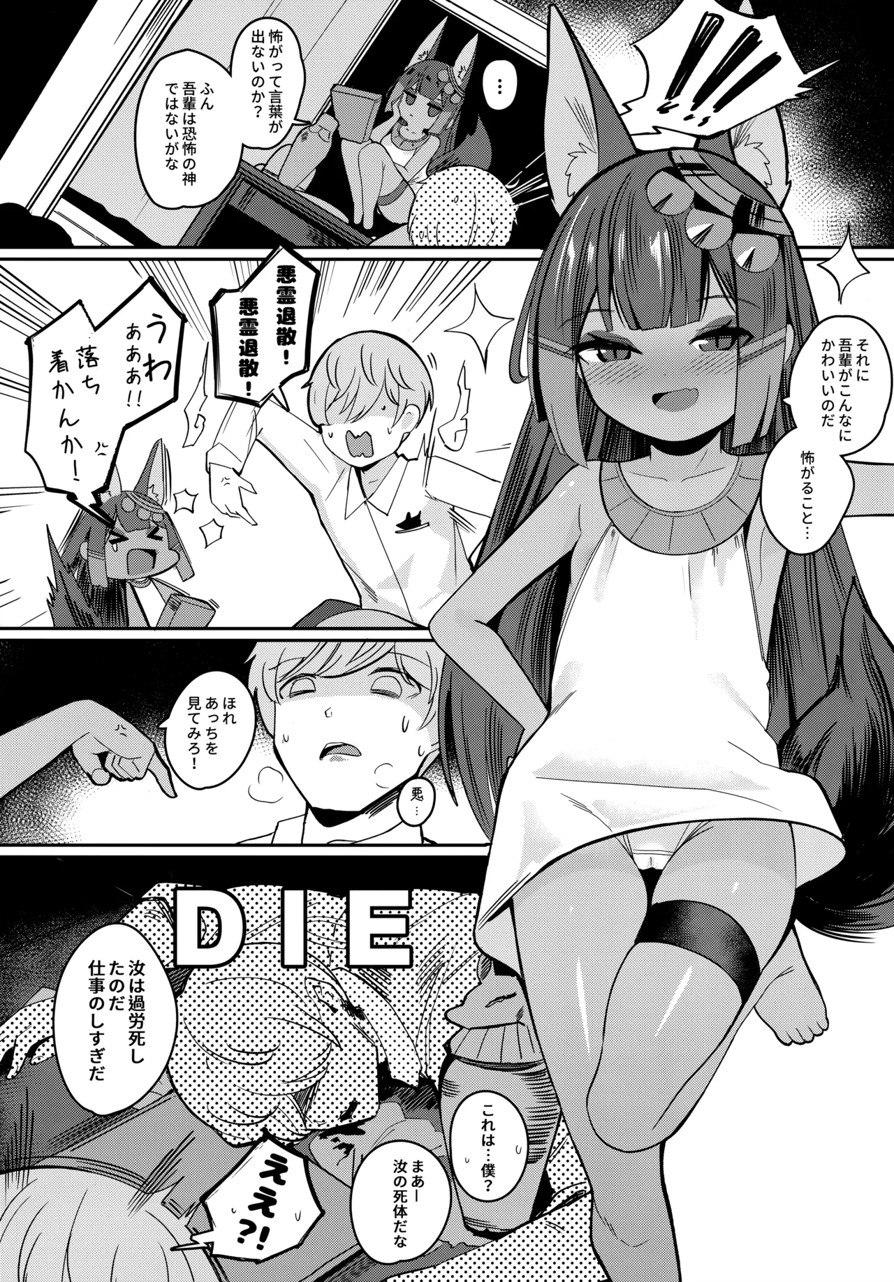 アヌビスのエロ死者審判 - page5