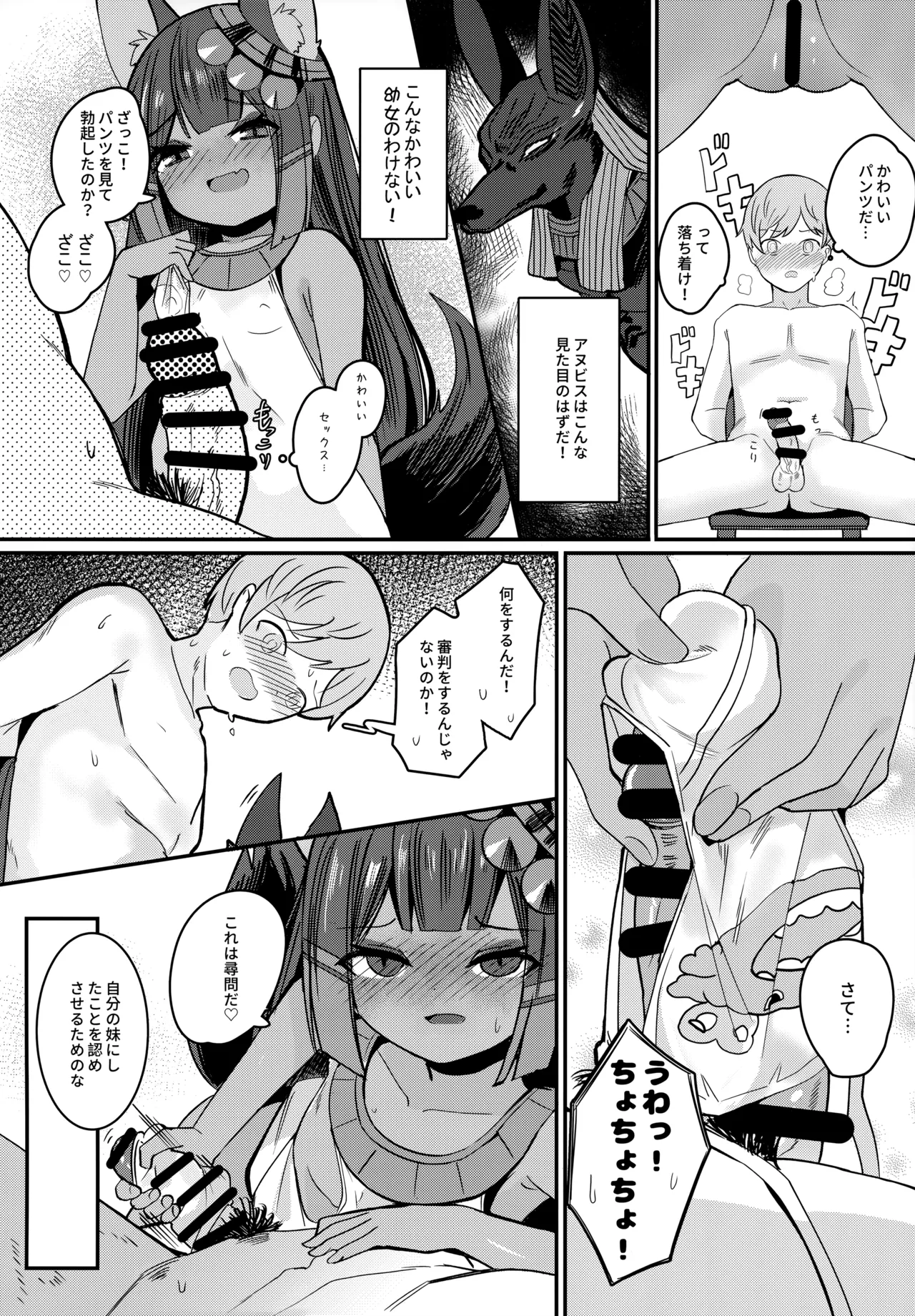 アヌビスのエロ死者審判 - page9