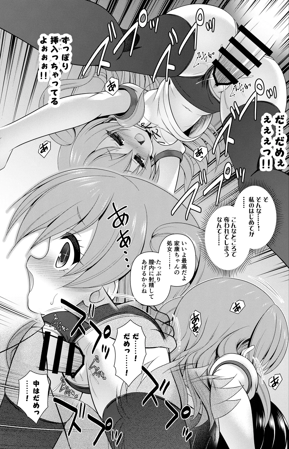 泰平女君・徳川家康 漫画 - page5