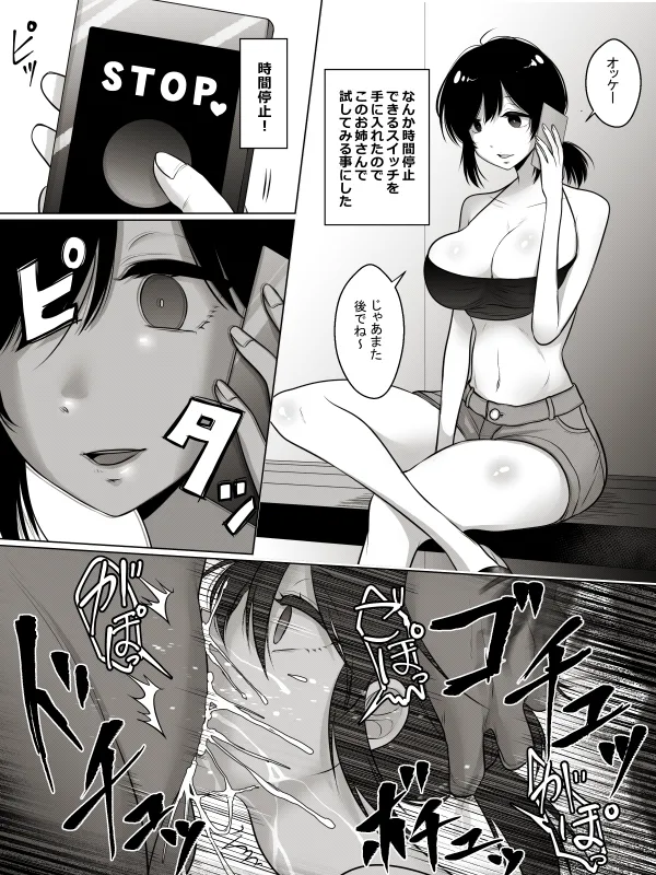 時間停止イラマで胃に直接射精されるおねえさん