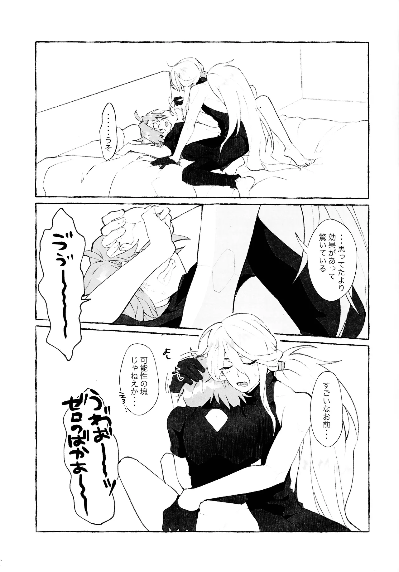 Ekkusu-kun no chiku biwo sodateru hon - page12