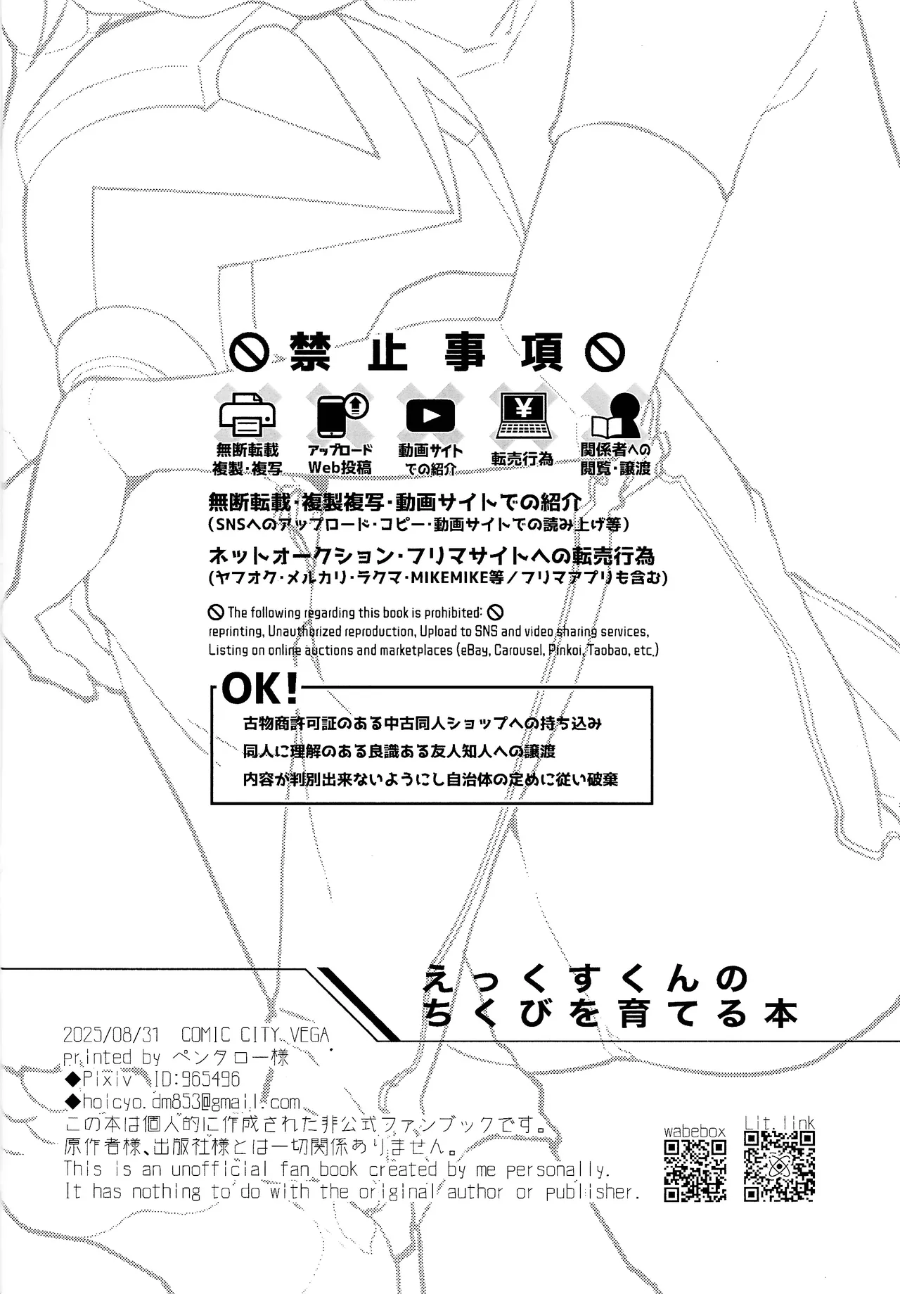 Ekkusu-kun no chiku biwo sodateru hon - page13