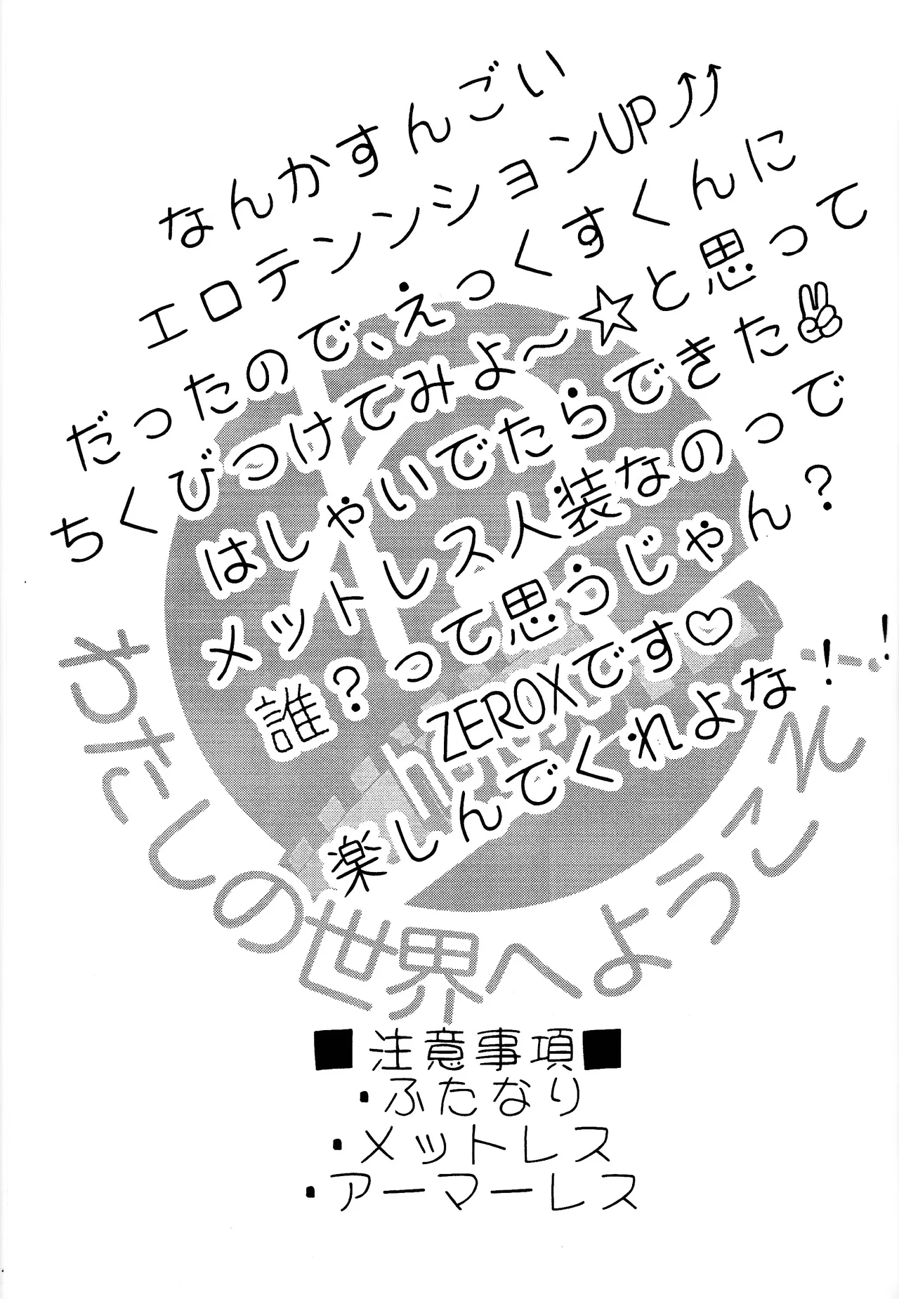 Ekkusu-kun no chiku biwo sodateru hon - page2