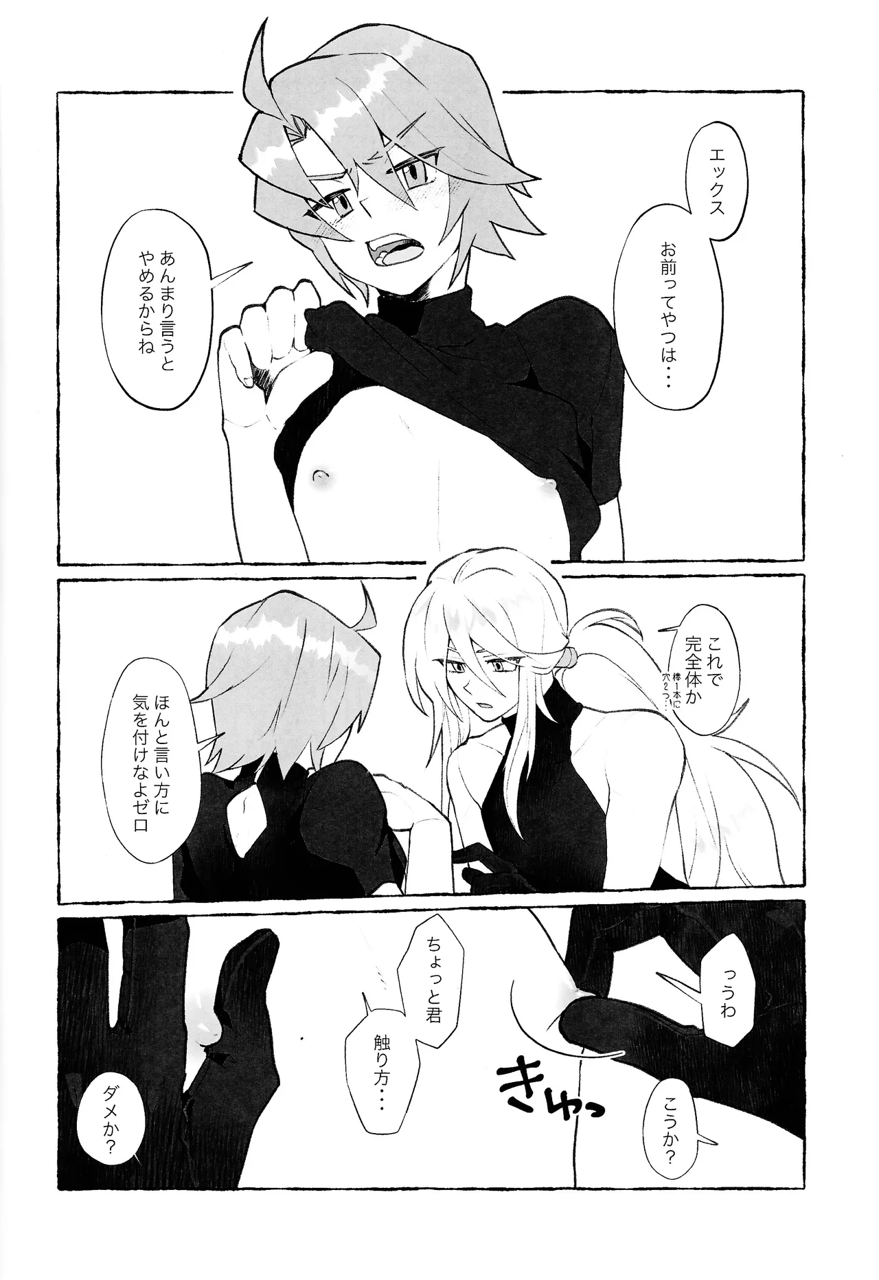Ekkusu-kun no chiku biwo sodateru hon - page3