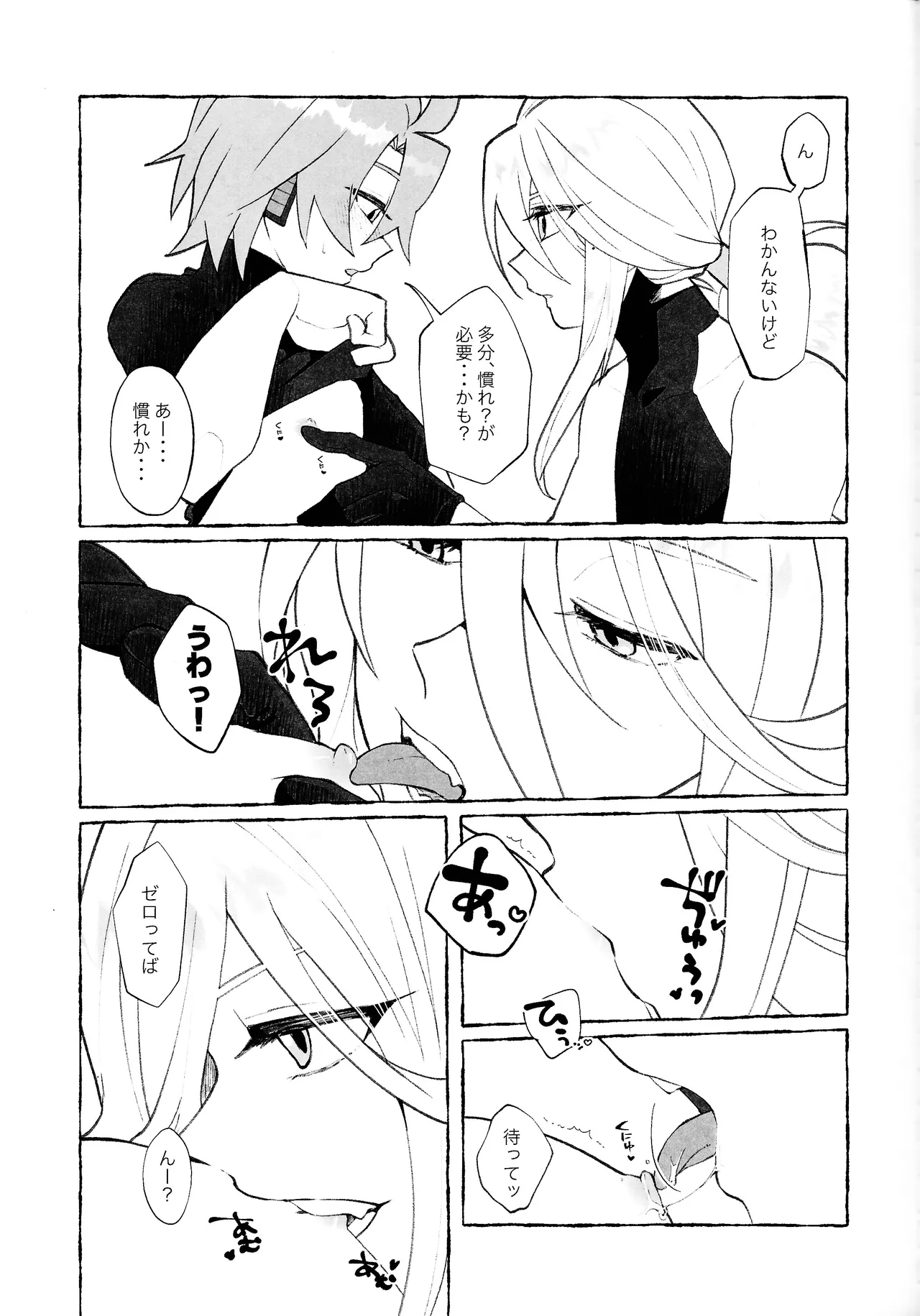Ekkusu-kun no chiku biwo sodateru hon - page4