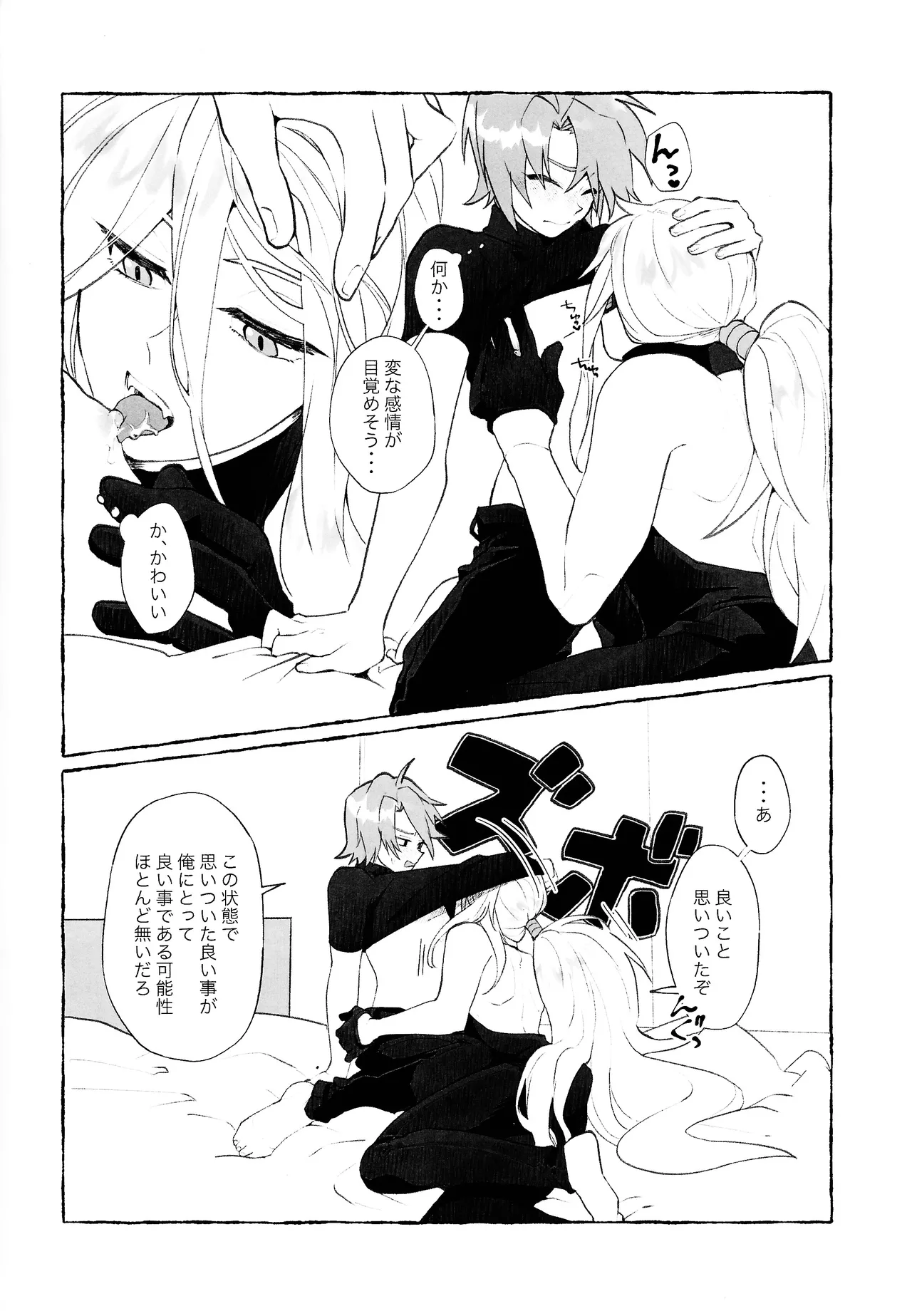 Ekkusu-kun no chiku biwo sodateru hon - page5