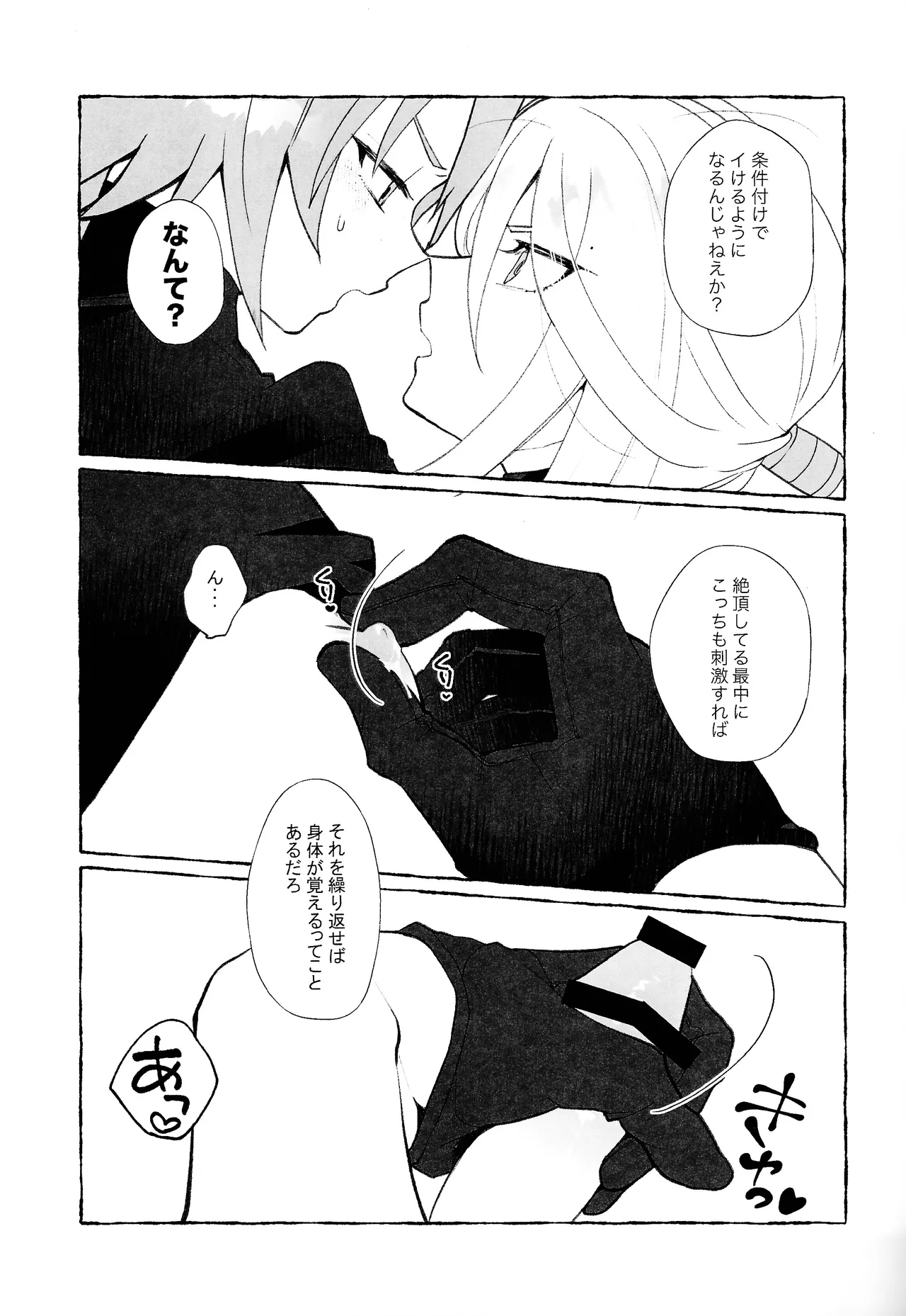 Ekkusu-kun no chiku biwo sodateru hon - page6