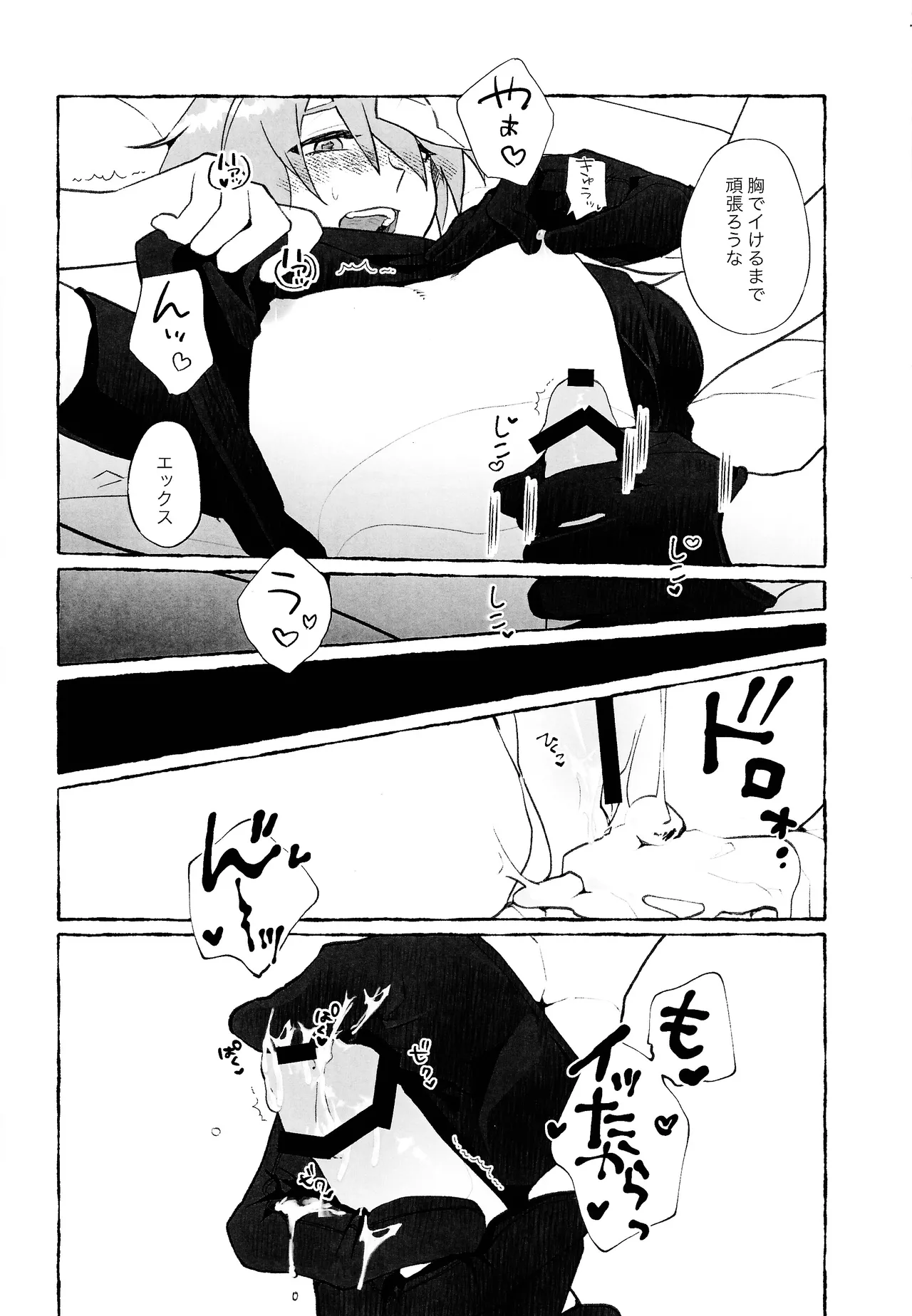 Ekkusu-kun no chiku biwo sodateru hon - page7