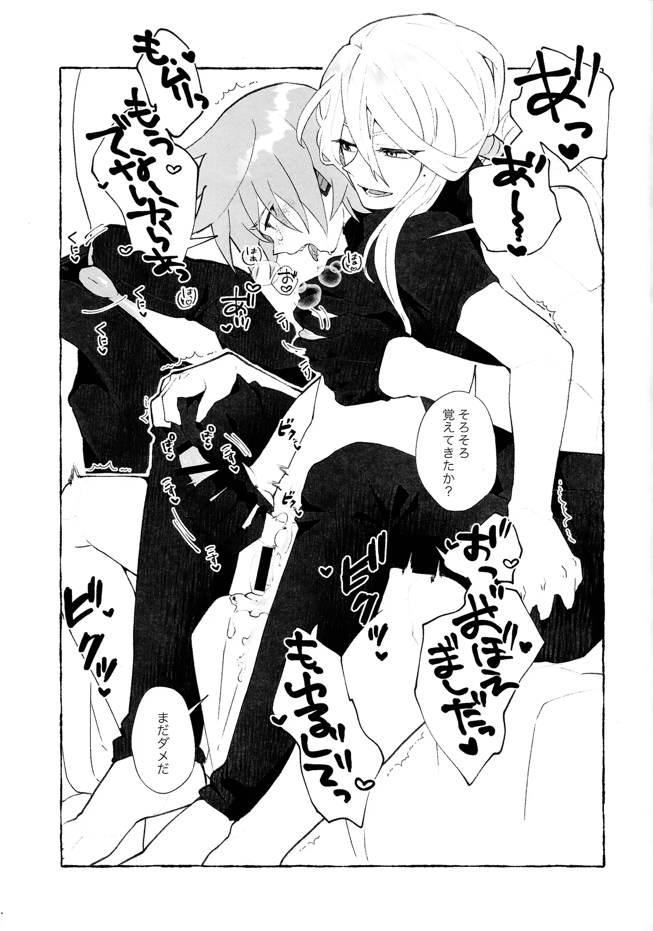 Ekkusu-kun no chiku biwo sodateru hon - page8