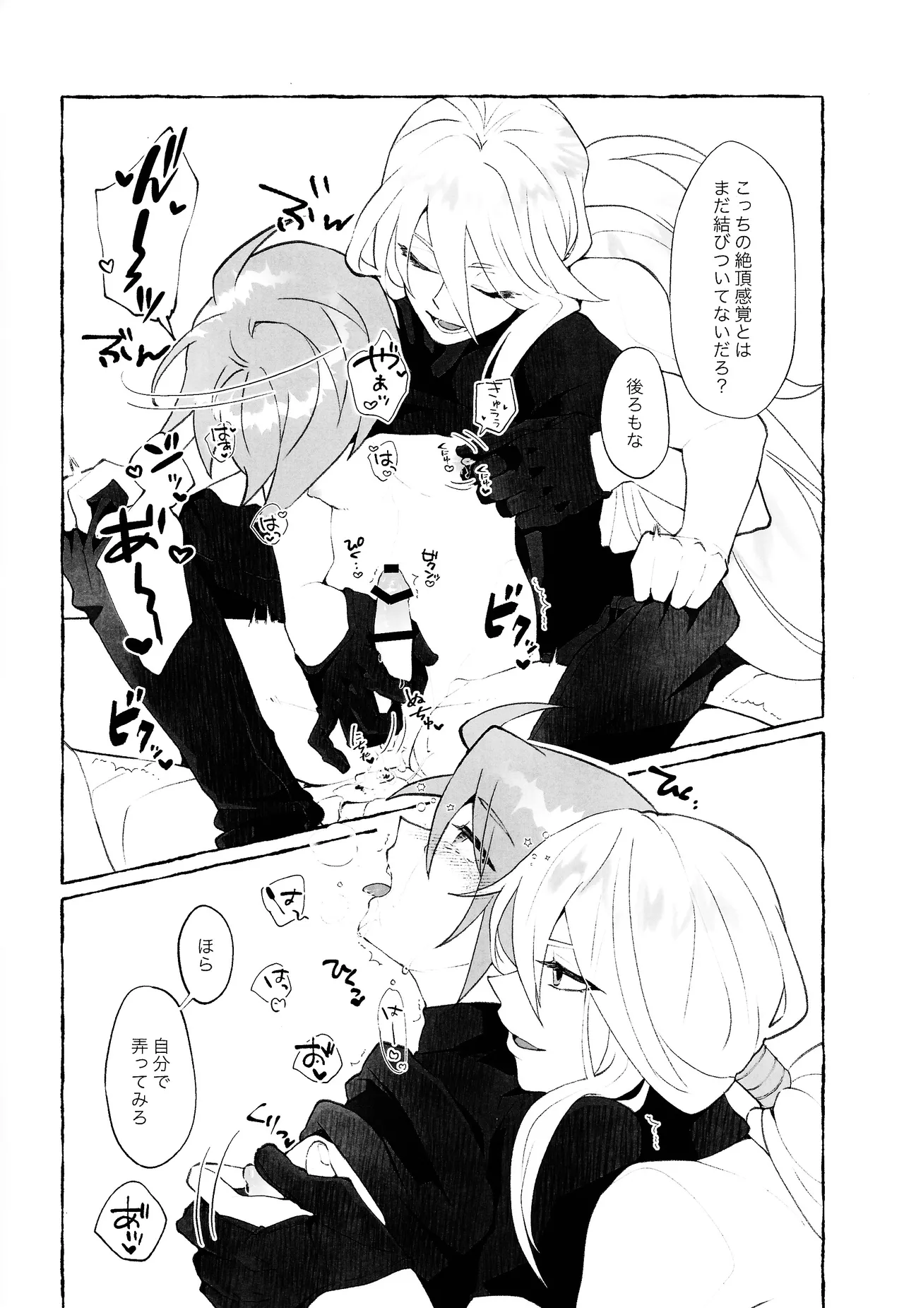 Ekkusu-kun no chiku biwo sodateru hon - page9